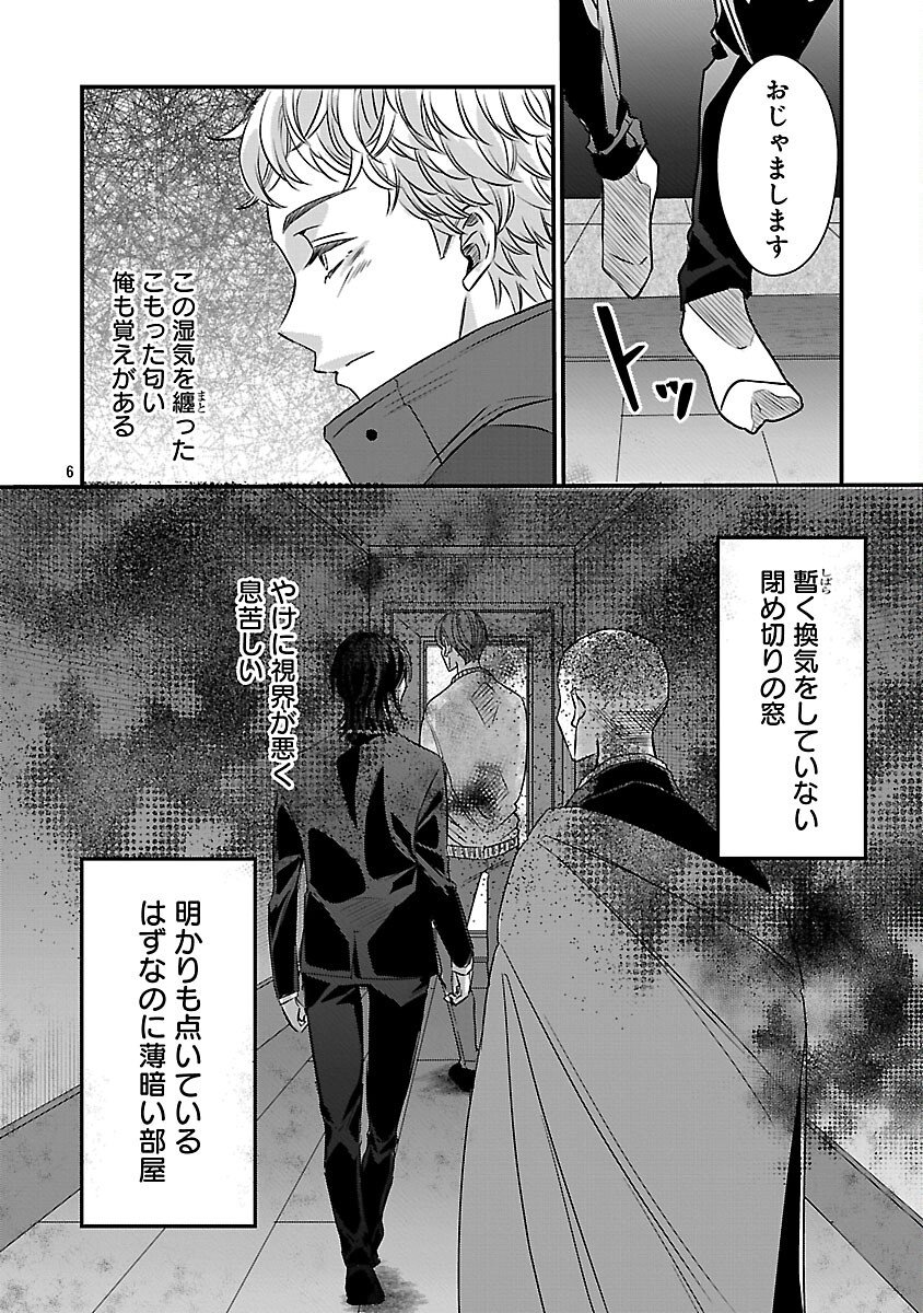 Genjitsu Shugisha No Haraiya Kagyou - Chapter 8 - Page 8