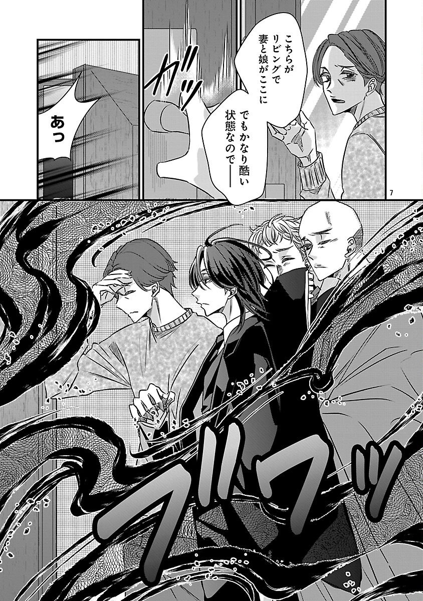 Genjitsu Shugisha No Haraiya Kagyou - Chapter 8 - Page 9