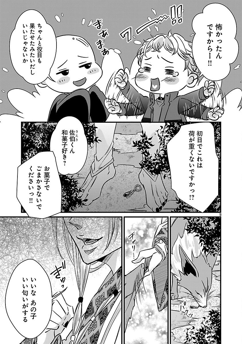 Genjitsu Shugisha No Haraiya Kagyou - Chapter 9 - Page 10