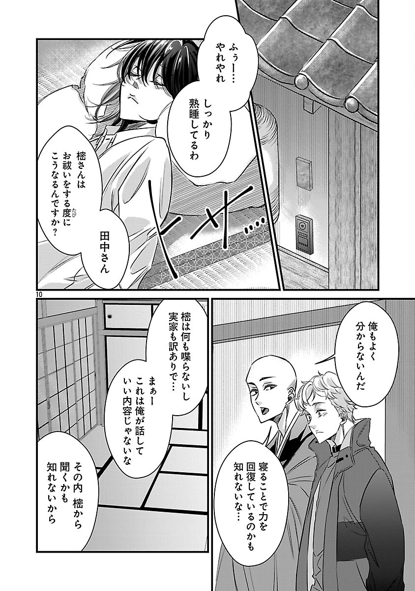 Genjitsu Shugisha No Haraiya Kagyou - Chapter 9 - Page 11