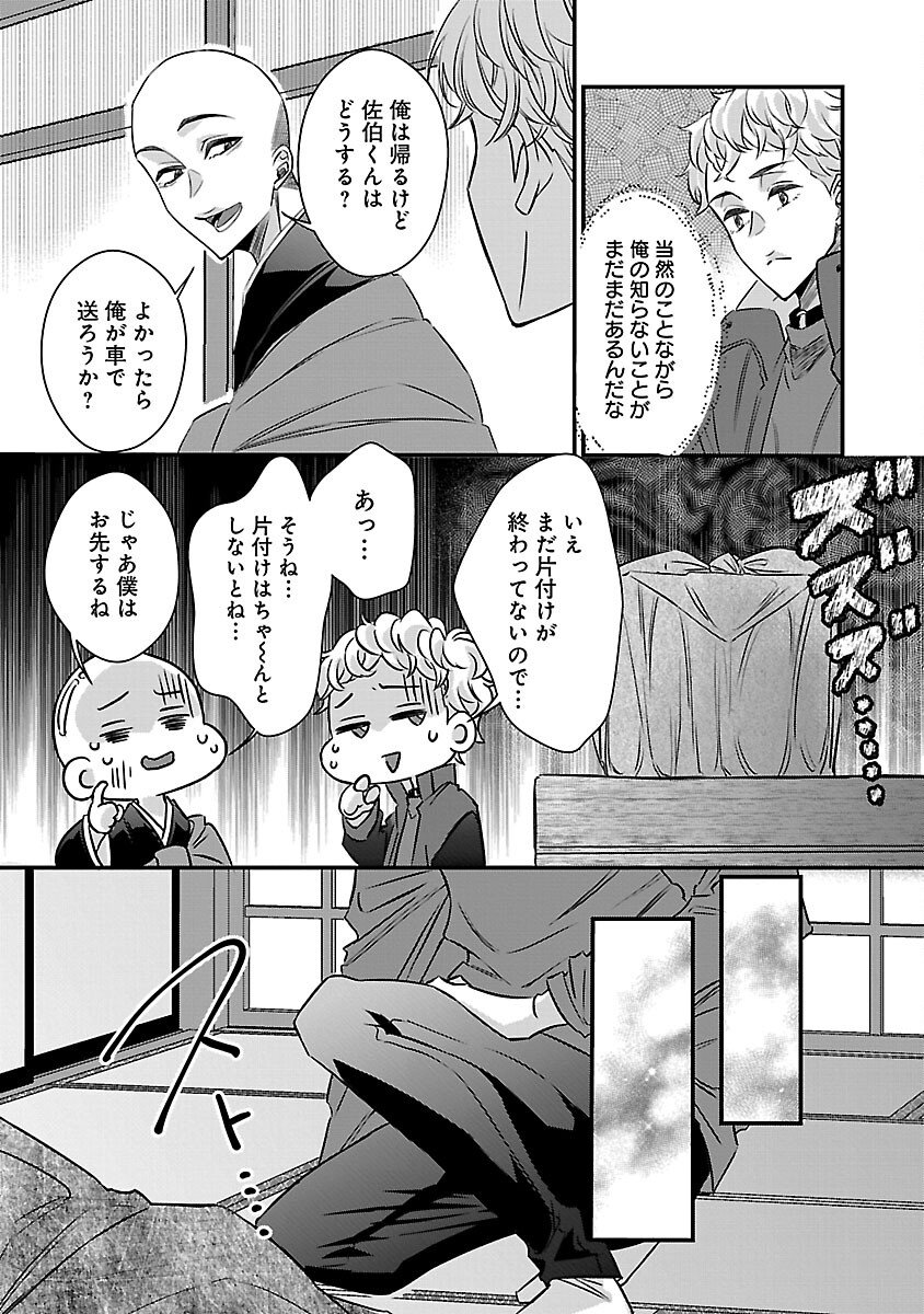Genjitsu Shugisha No Haraiya Kagyou - Chapter 9 - Page 12