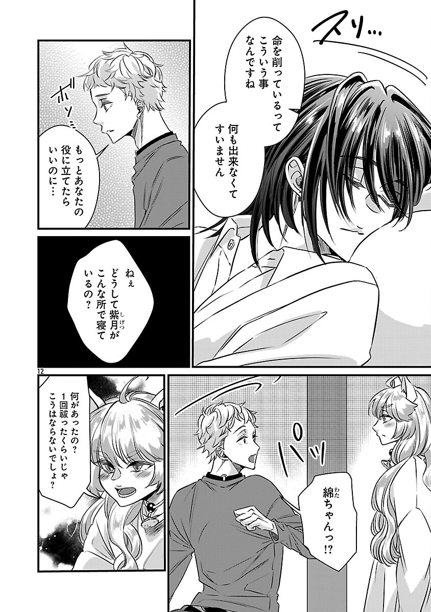 Genjitsu Shugisha No Haraiya Kagyou - Chapter 9 - Page 13