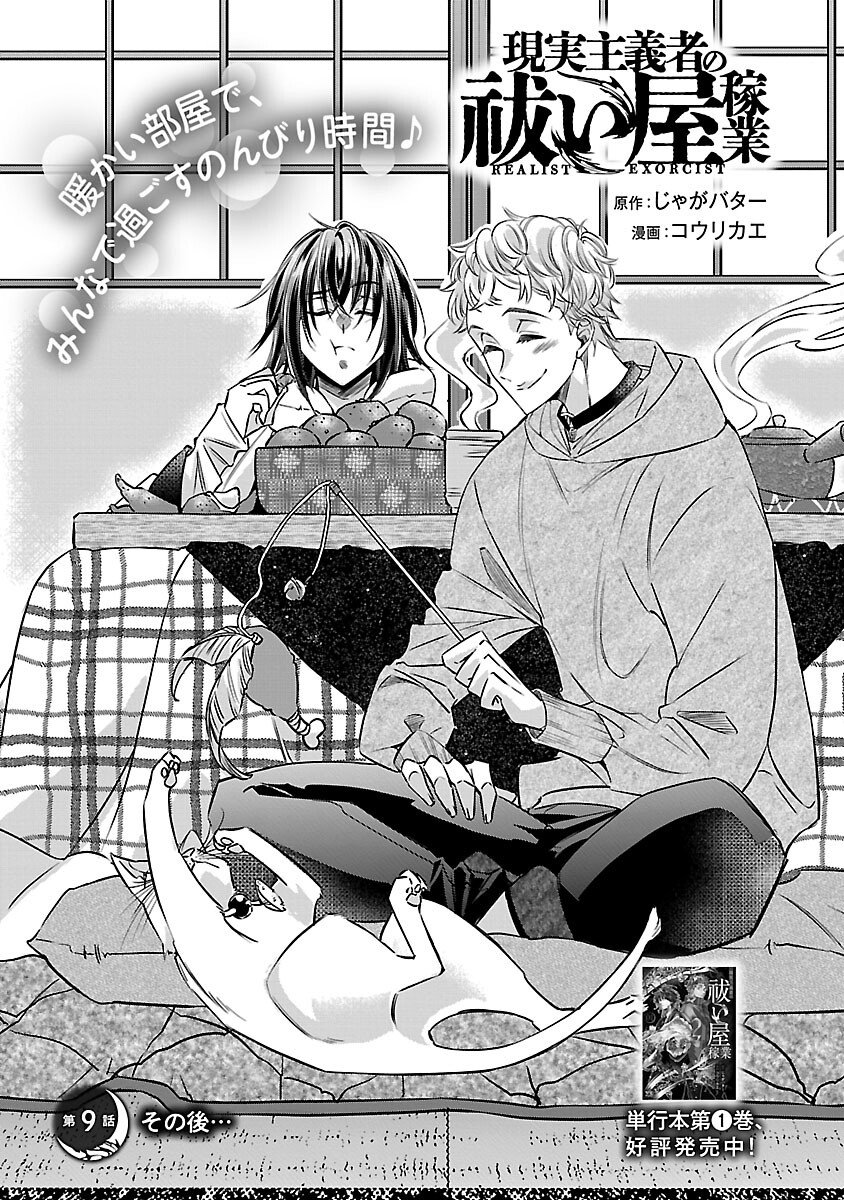 Genjitsu Shugisha No Haraiya Kagyou - Chapter 9 - Page 2