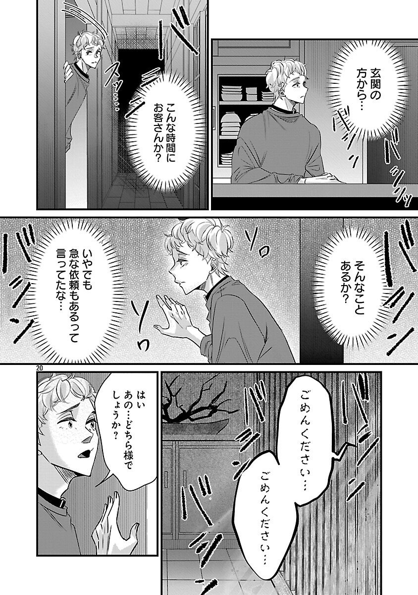 Genjitsu Shugisha No Haraiya Kagyou - Chapter 9 - Page 21