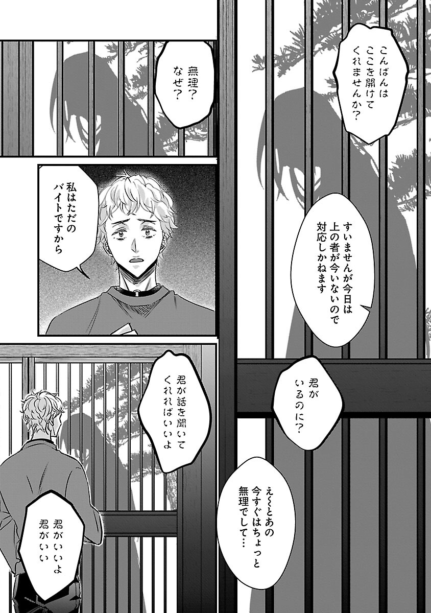 Genjitsu Shugisha No Haraiya Kagyou - Chapter 9 - Page 22