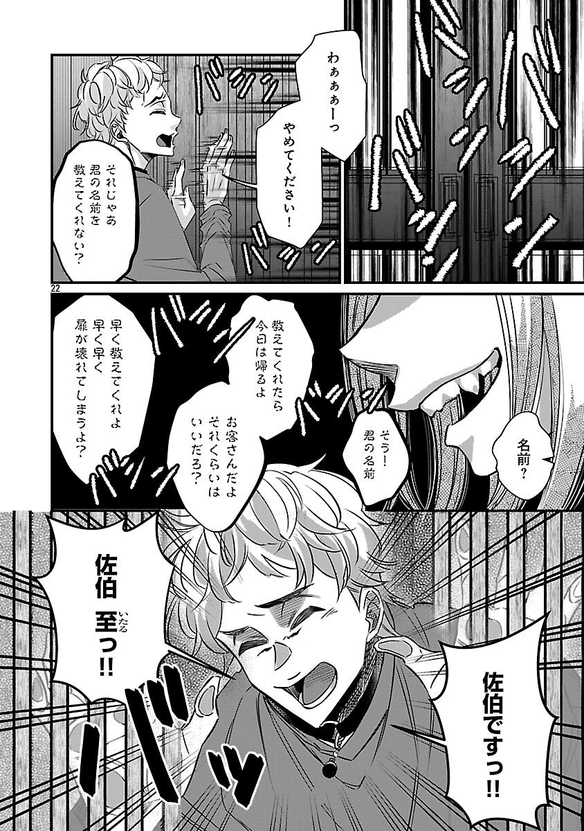 Genjitsu Shugisha No Haraiya Kagyou - Chapter 9 - Page 23