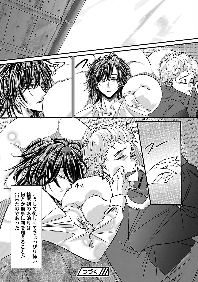 Genjitsu Shugisha No Haraiya Kagyou - Chapter 9 - Page 25