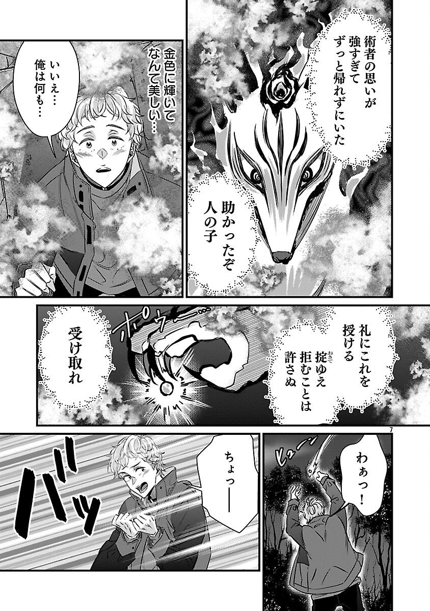 Genjitsu Shugisha No Haraiya Kagyou - Chapter 9 - Page 8