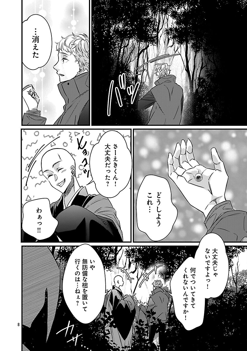 Genjitsu Shugisha No Haraiya Kagyou - Chapter 9 - Page 9