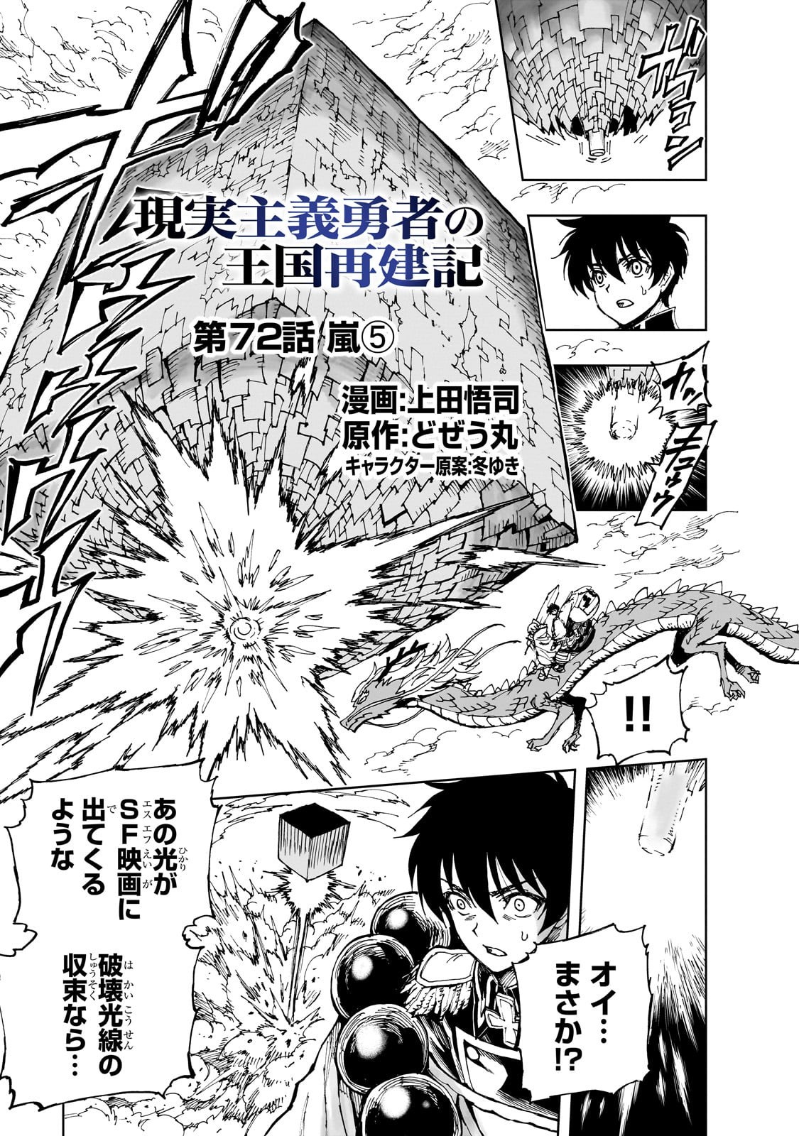 Genjitsushugi Yuusha no Oukoku Saikenki - Chapter 72 - Page 1