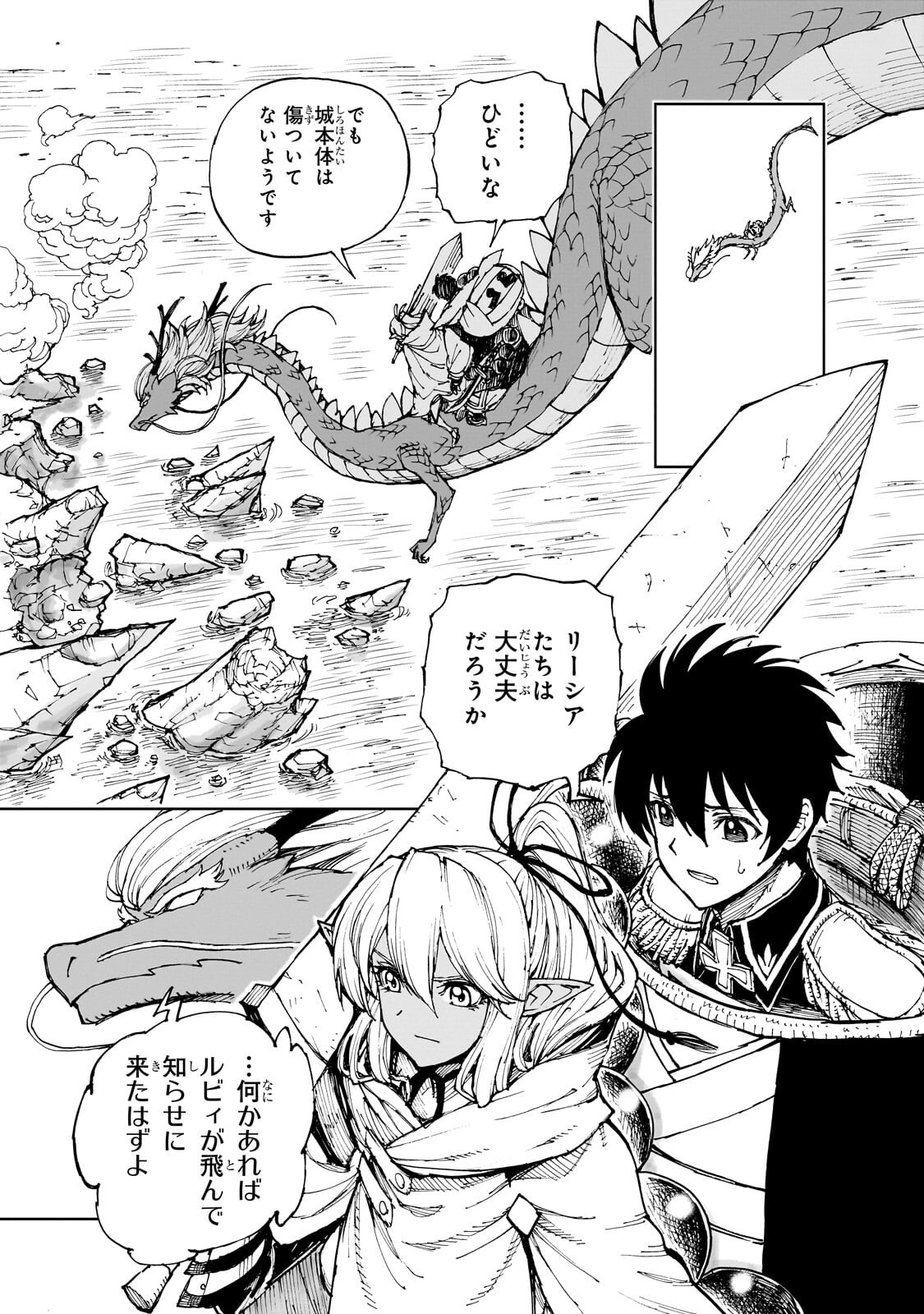 Genjitsushugi Yuusha no Oukoku Saikenki - Chapter 72 - Page 20