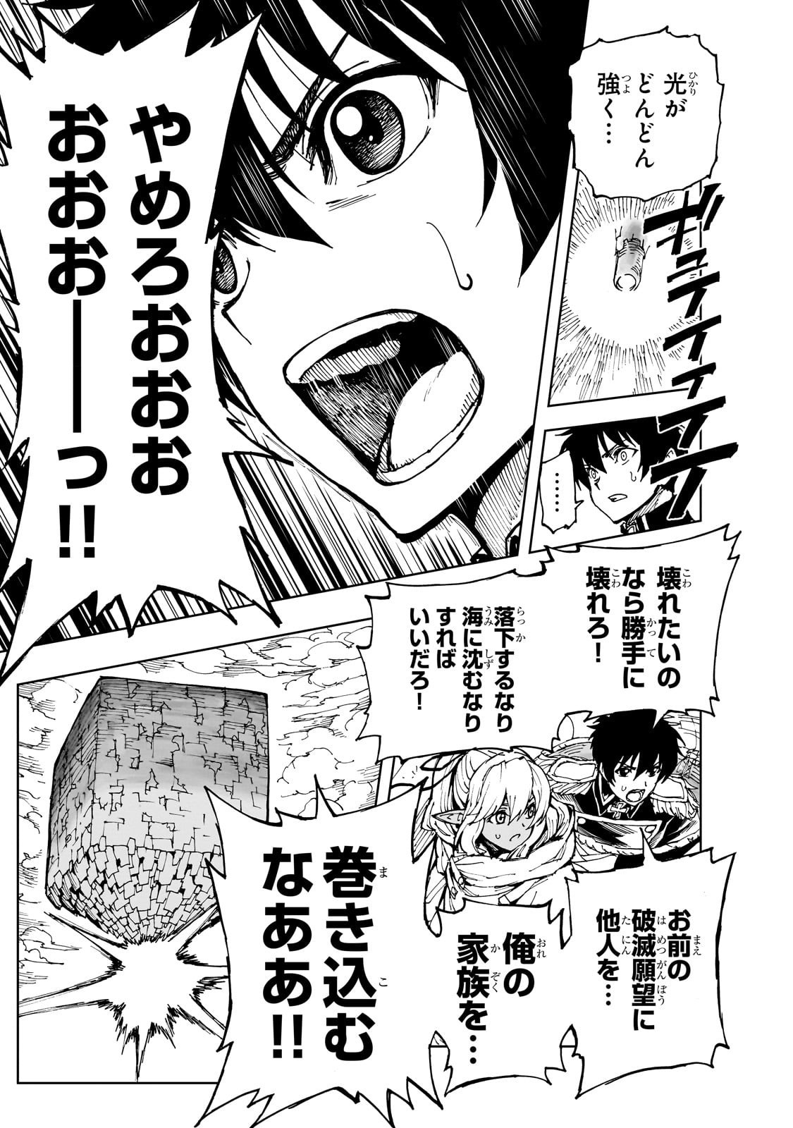 Genjitsushugi Yuusha no Oukoku Saikenki - Chapter 72 - Page 3