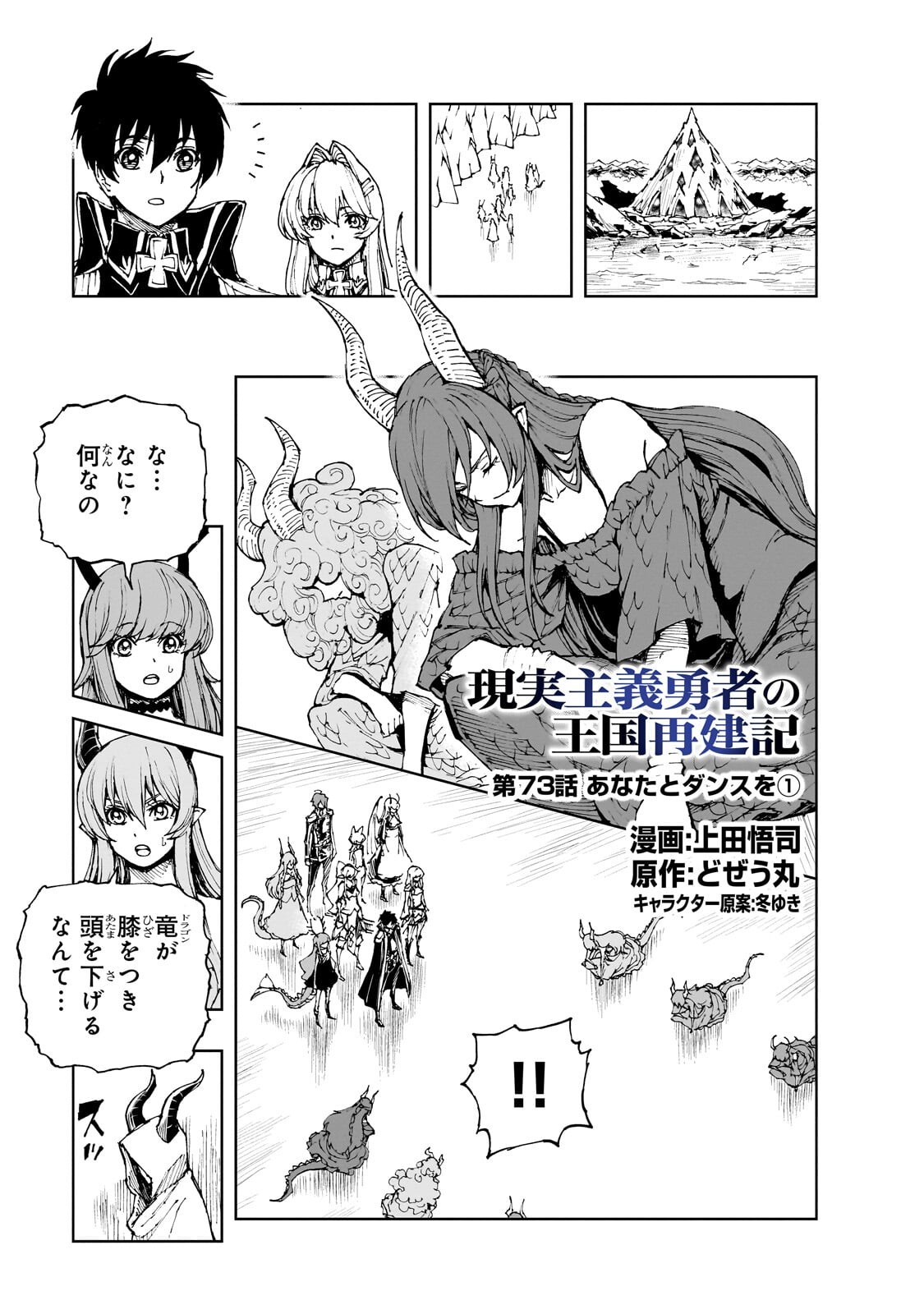 Genjitsushugi Yuusha no Oukoku Saikenki - Chapter 73.1 - Page 1