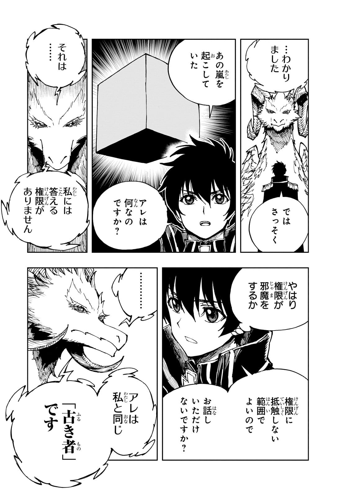 Genjitsushugi Yuusha no Oukoku Saikenki - Chapter 73.1 - Page 11