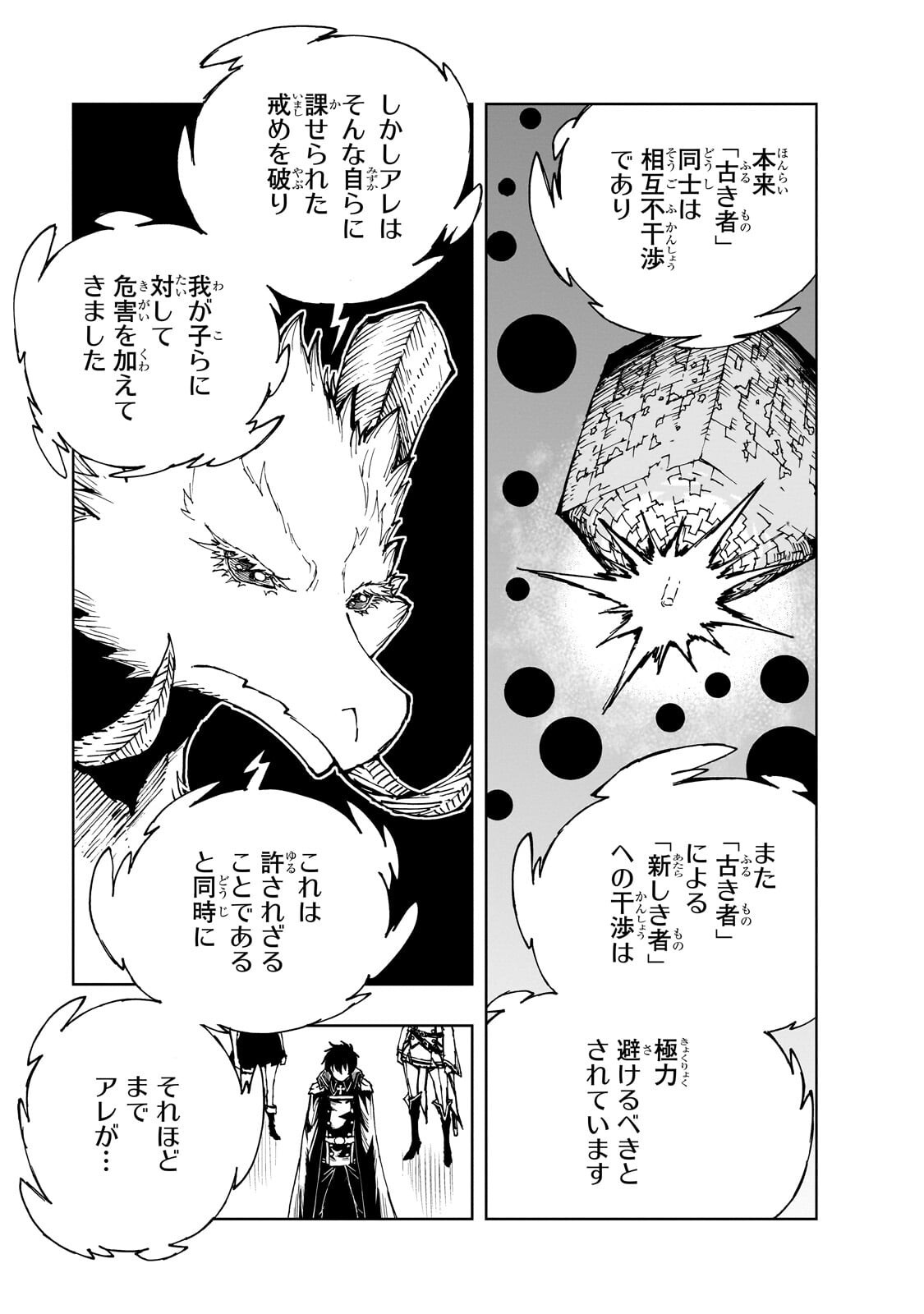 Genjitsushugi Yuusha no Oukoku Saikenki - Chapter 73.1 - Page 13