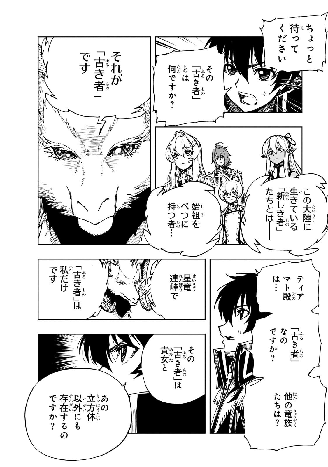 Genjitsushugi Yuusha no Oukoku Saikenki - Chapter 73.1 - Page 14