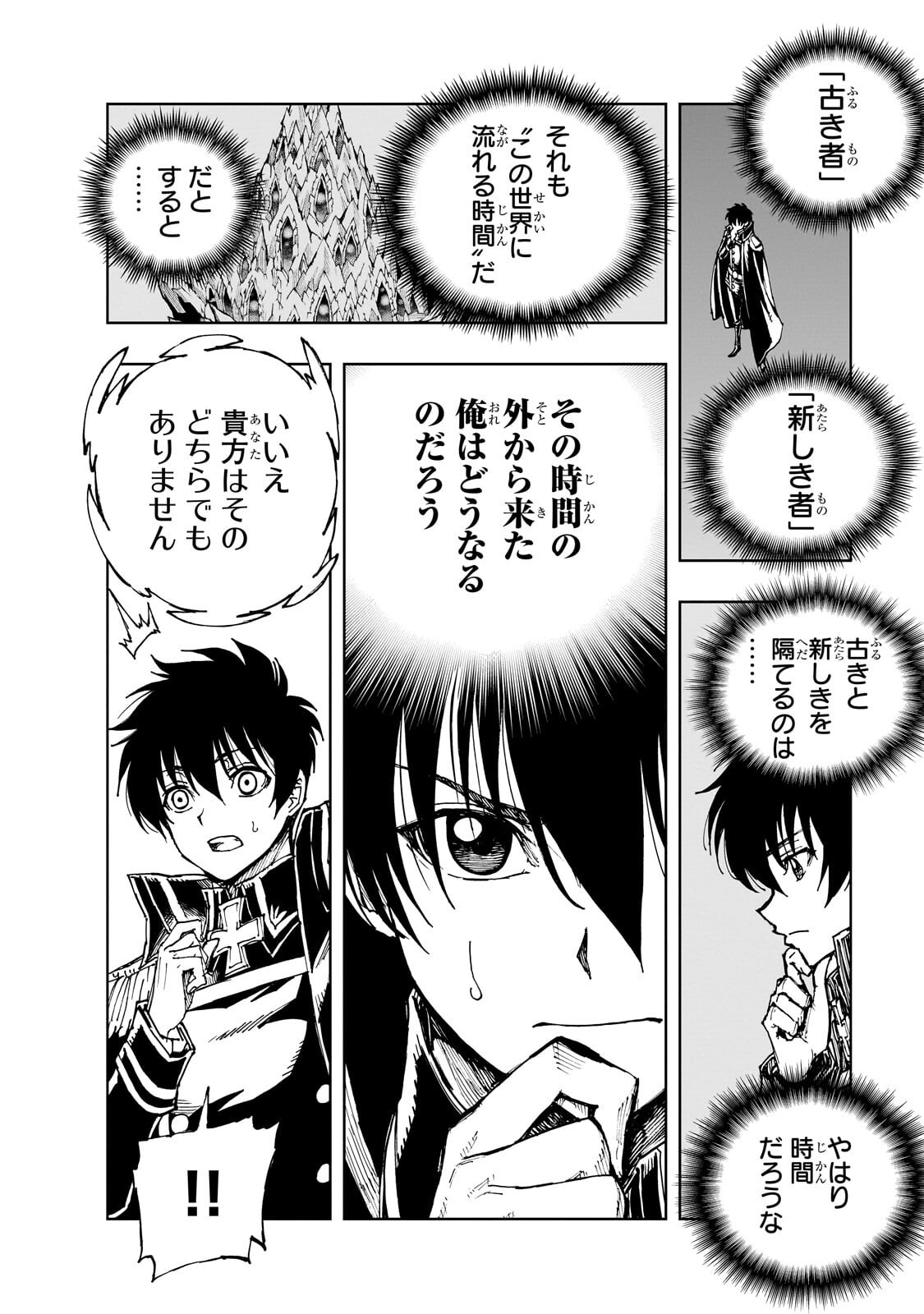 Genjitsushugi Yuusha no Oukoku Saikenki - Chapter 73.1 - Page 16