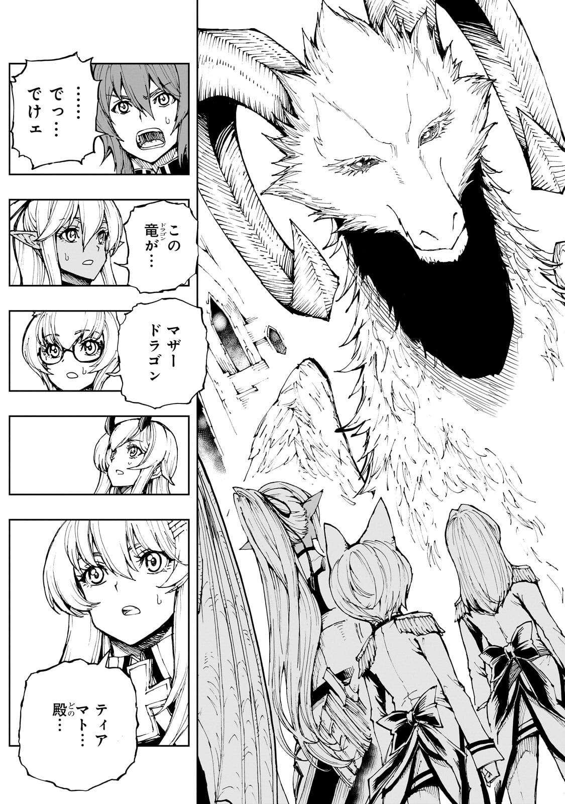 Genjitsushugi Yuusha no Oukoku Saikenki - Chapter 73.1 - Page 3