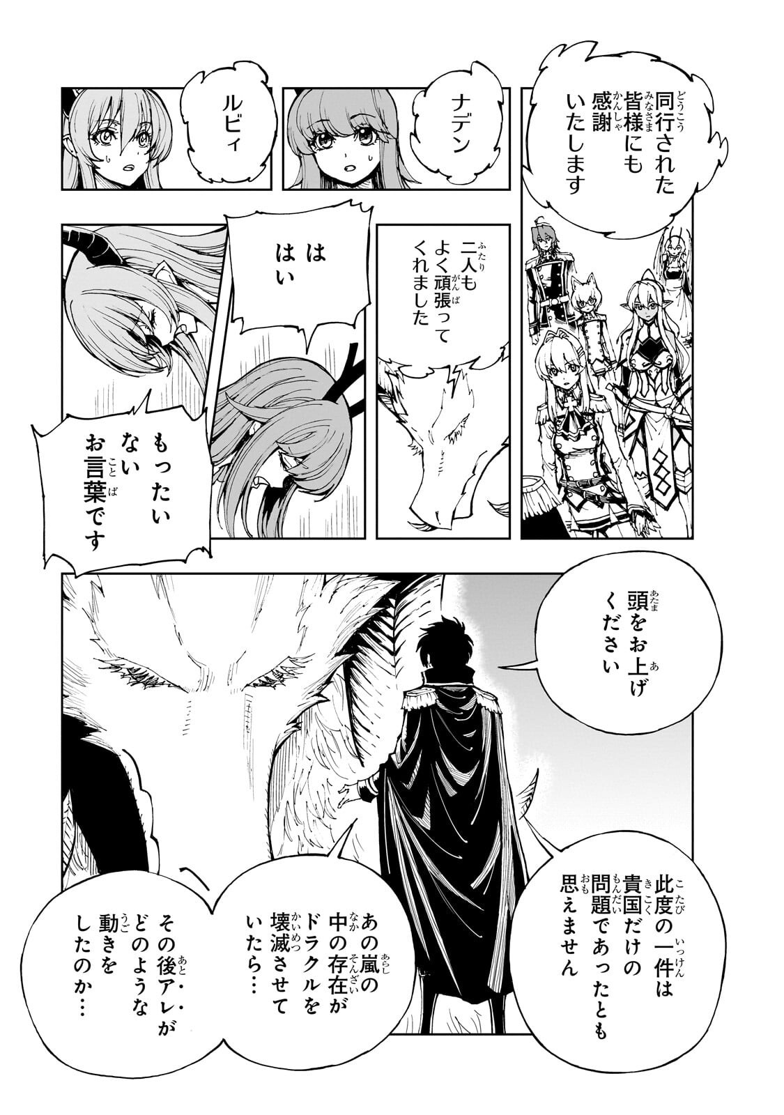 Genjitsushugi Yuusha no Oukoku Saikenki - Chapter 73.1 - Page 5