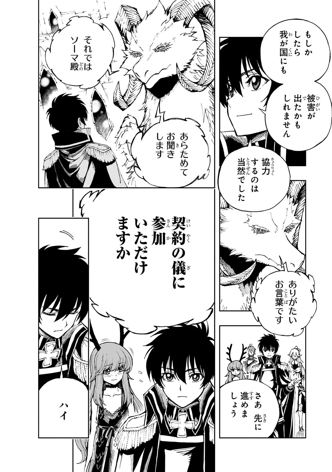 Genjitsushugi Yuusha no Oukoku Saikenki - Chapter 73.1 - Page 6