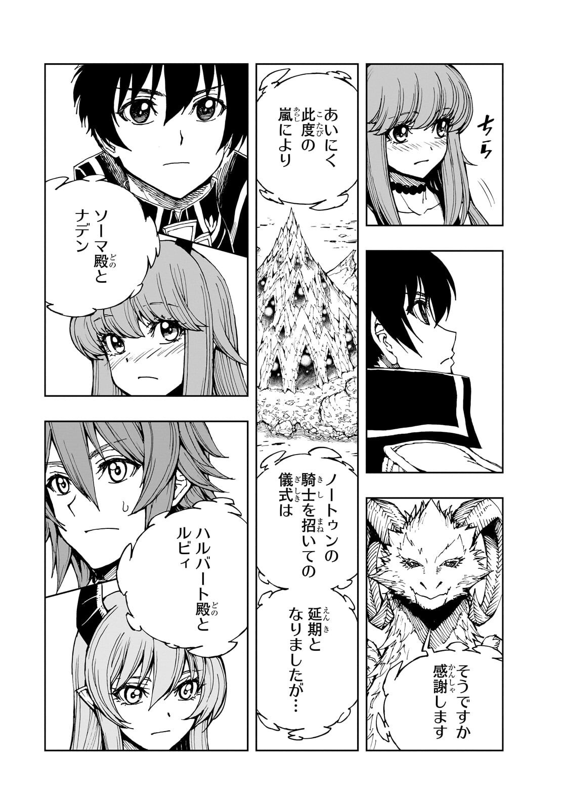 Genjitsushugi Yuusha no Oukoku Saikenki - Chapter 73.1 - Page 7