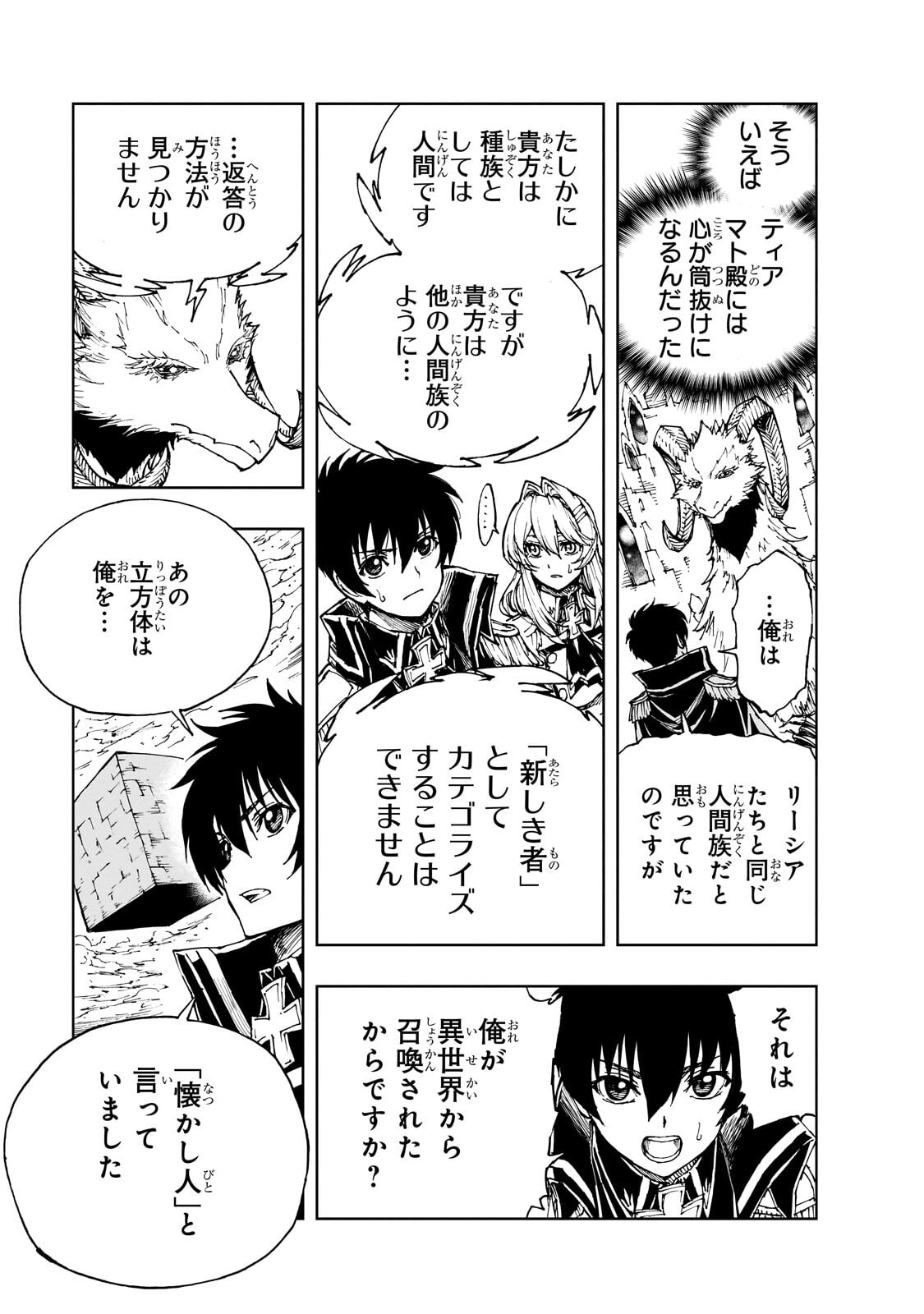 Genjitsushugi Yuusha no Oukoku Saikenki - Chapter 73.2 - Page 1