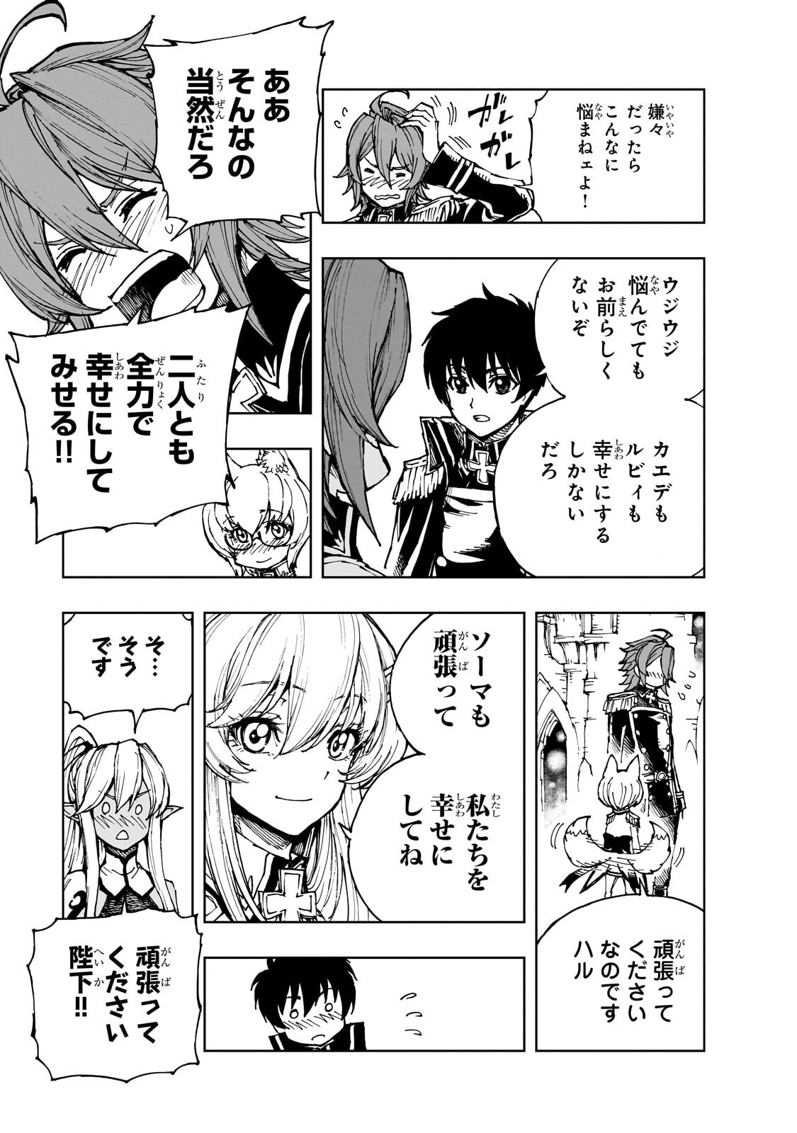 Genjitsushugi Yuusha no Oukoku Saikenki - Chapter 73.2 - Page 11