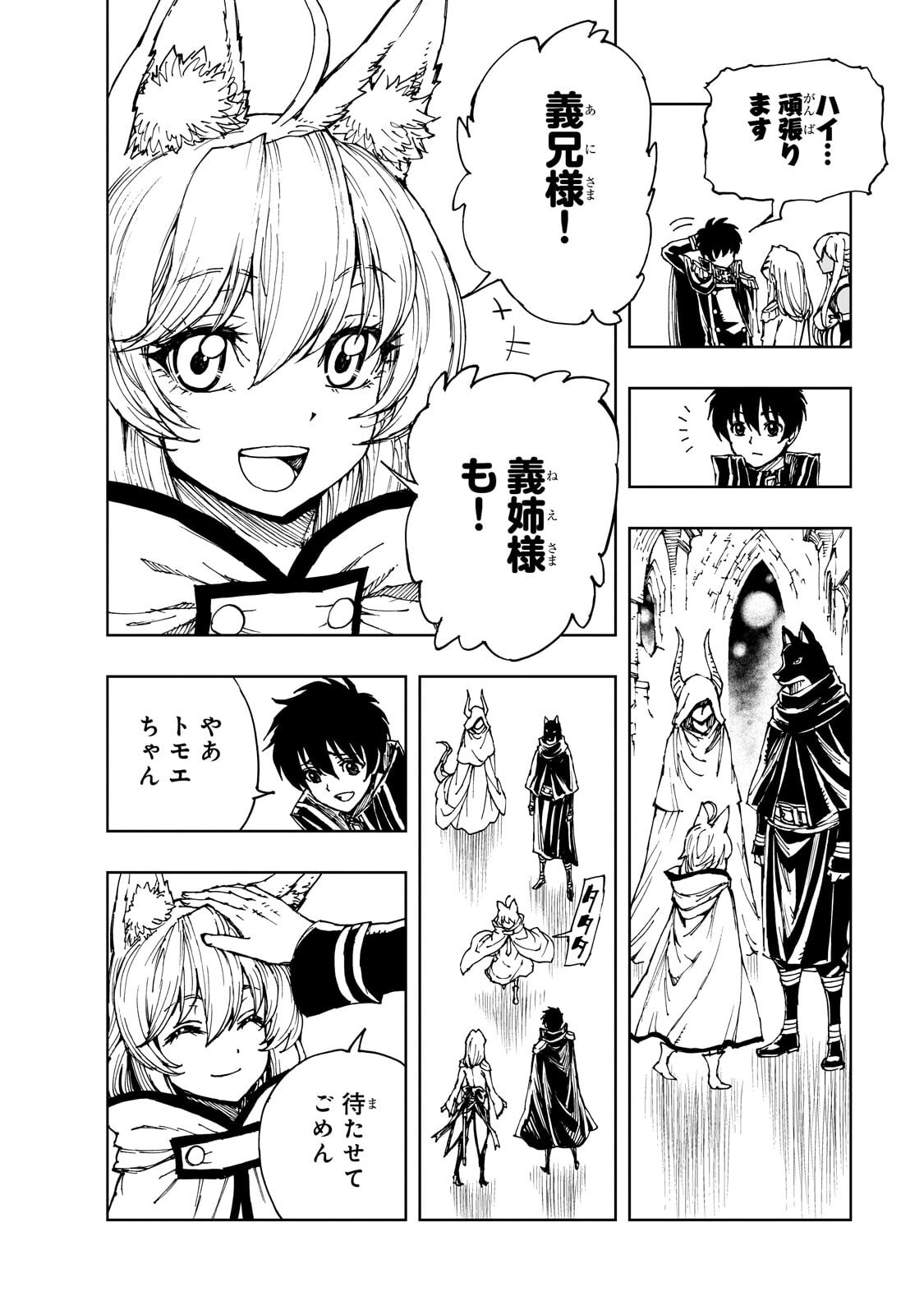 Genjitsushugi Yuusha no Oukoku Saikenki - Chapter 73.2 - Page 12