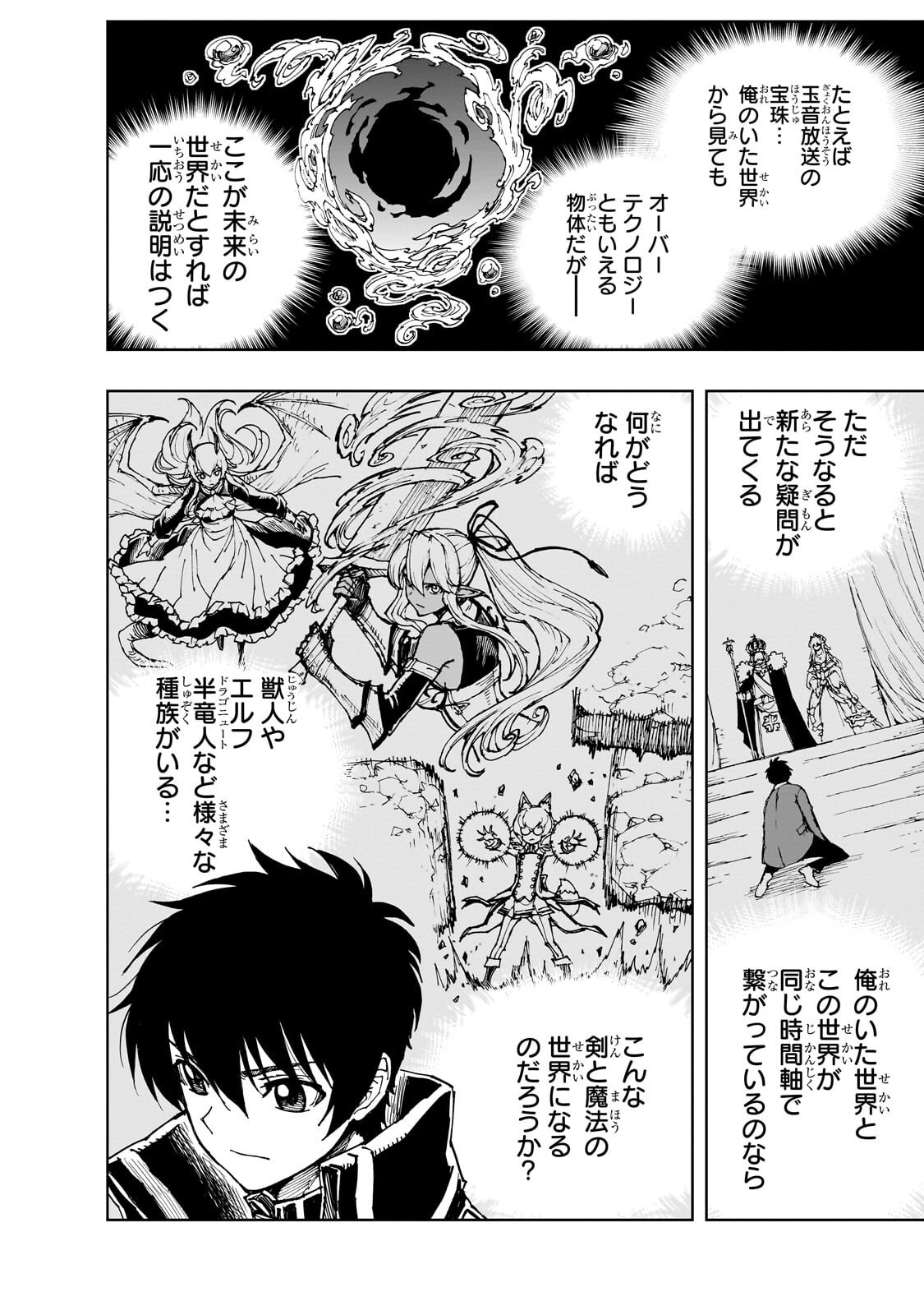 Genjitsushugi Yuusha no Oukoku Saikenki - Chapter 73.2 - Page 6