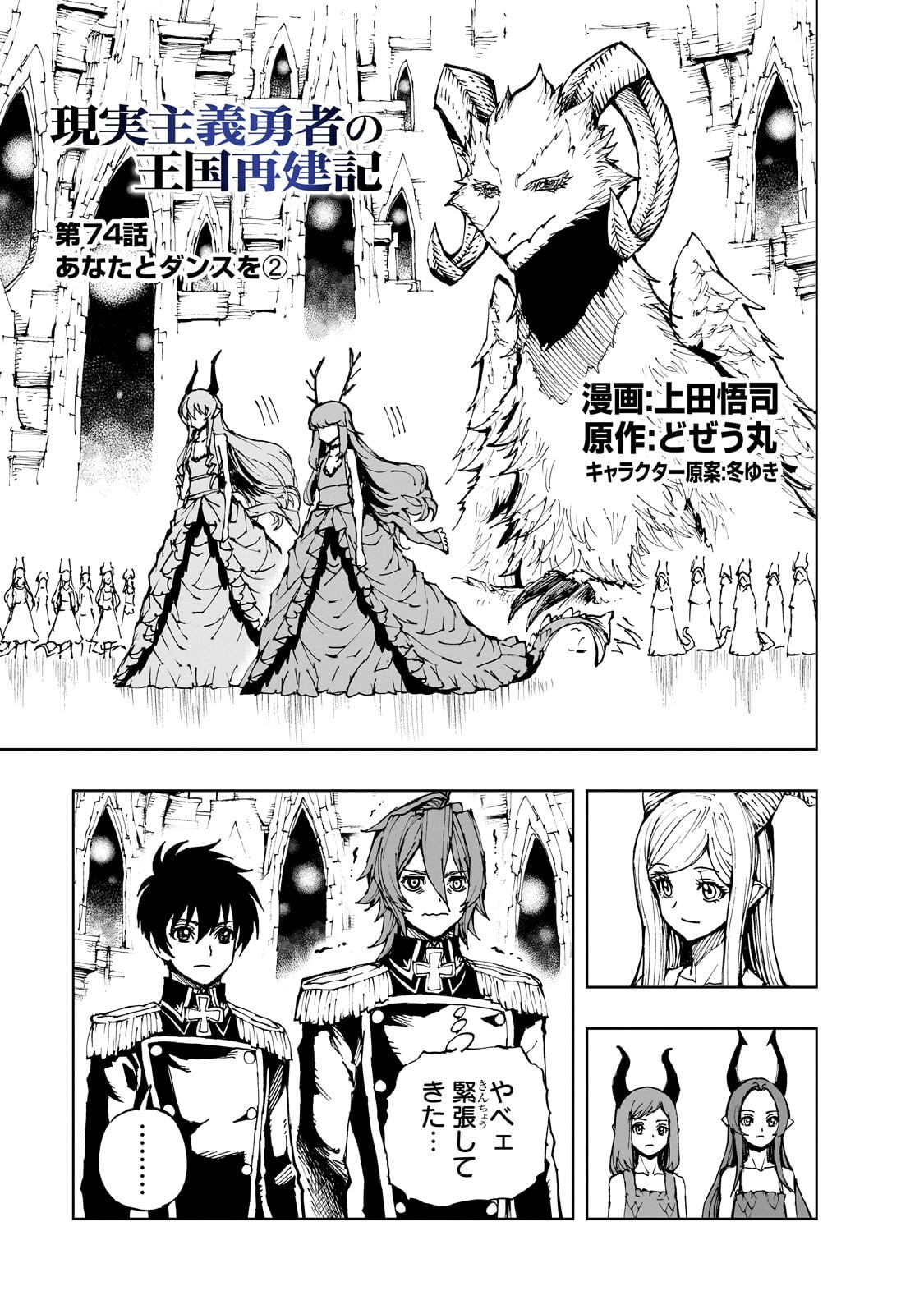 Genjitsushugi Yuusha no Oukoku Saikenki - Chapter 74.1 - Page 1