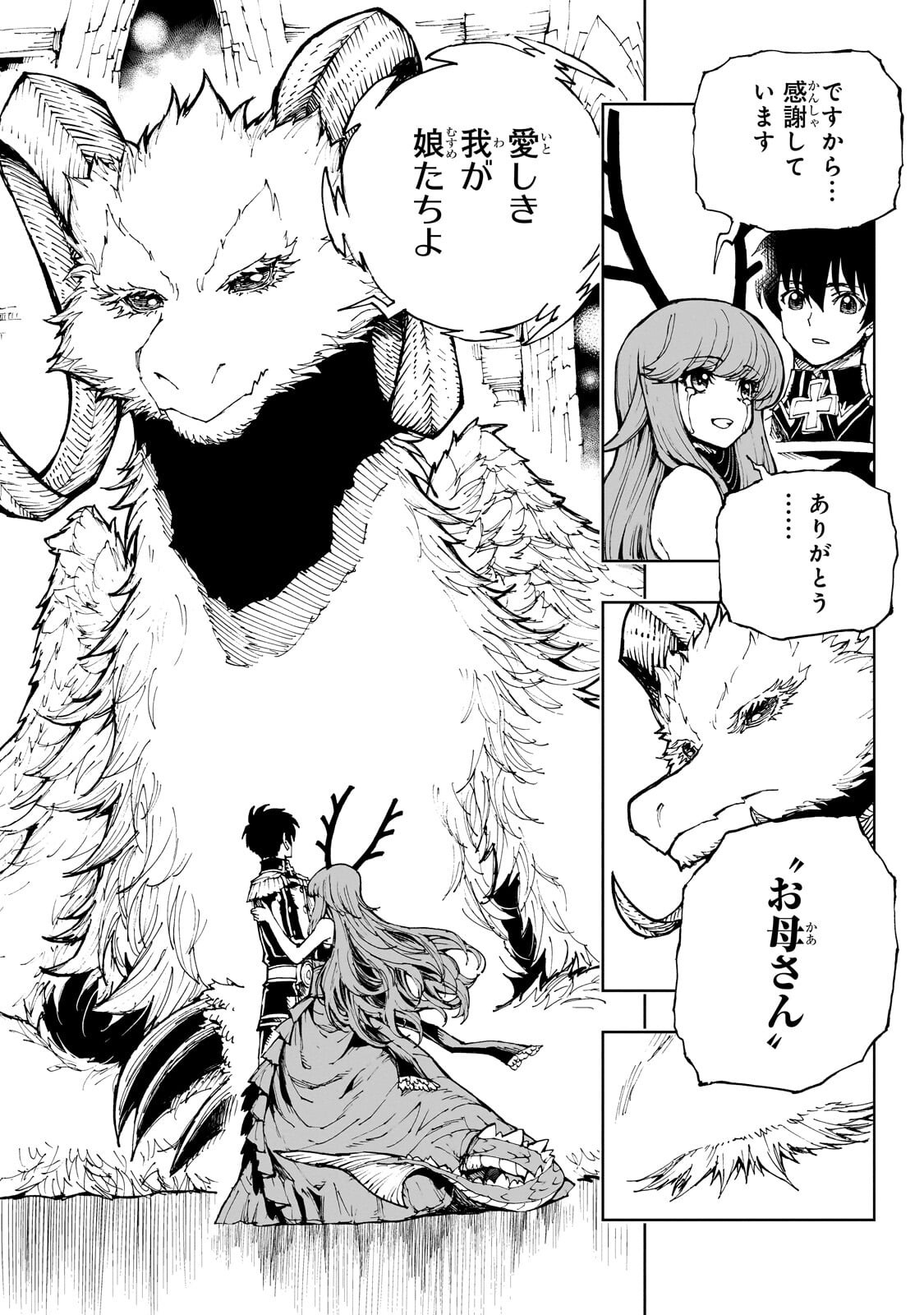 Genjitsushugi Yuusha no Oukoku Saikenki - Chapter 74.1 - Page 10