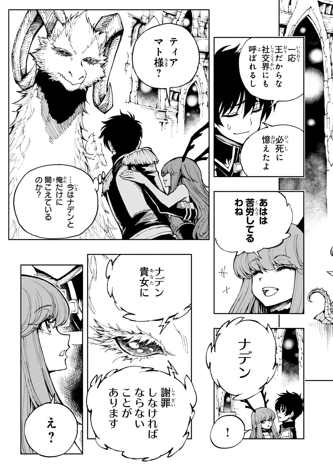 Genjitsushugi Yuusha no Oukoku Saikenki - Chapter 74.1 - Page 7