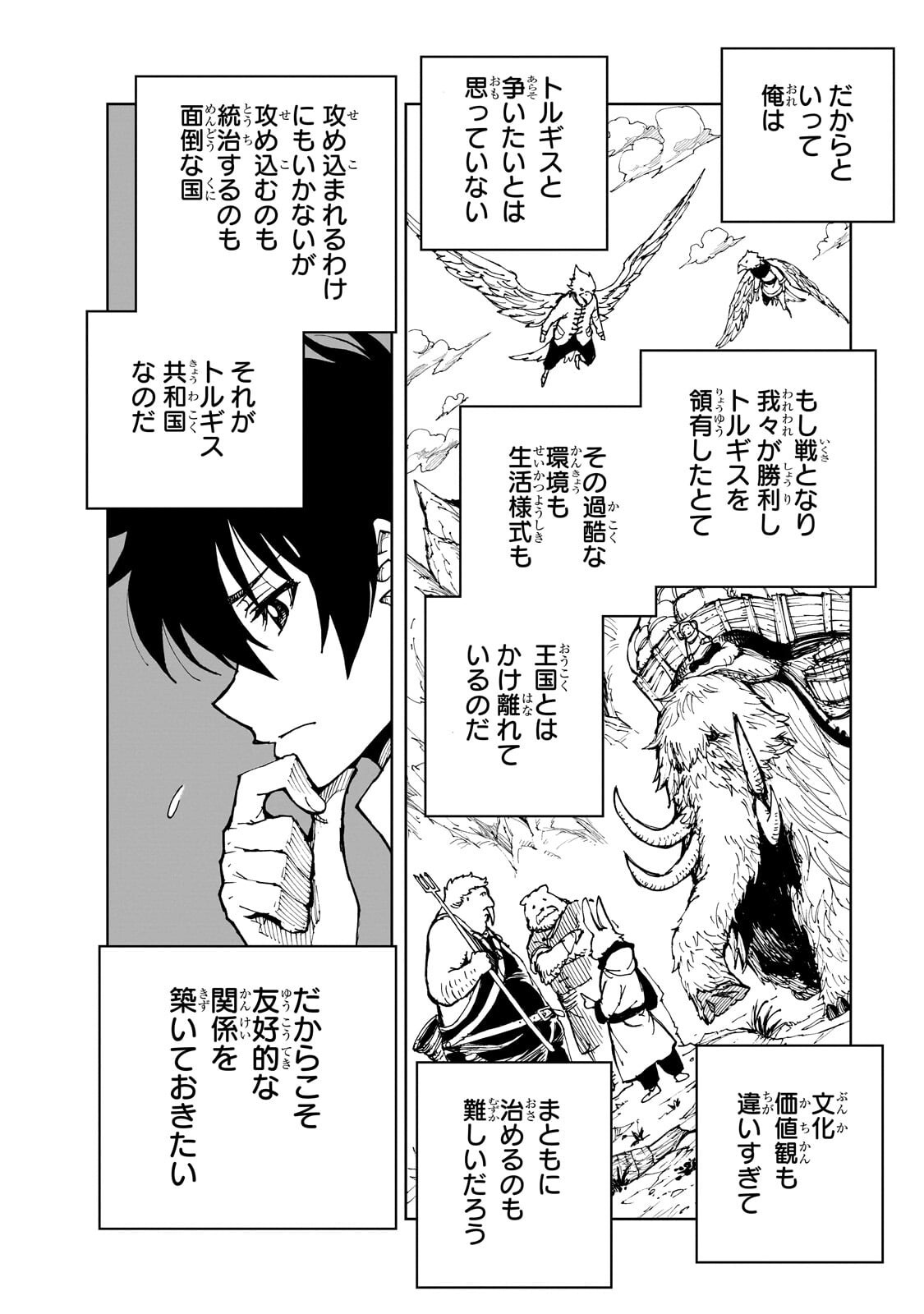 Genjitsushugi Yuusha no Oukoku Saikenki - Chapter 74.2 - Page 13