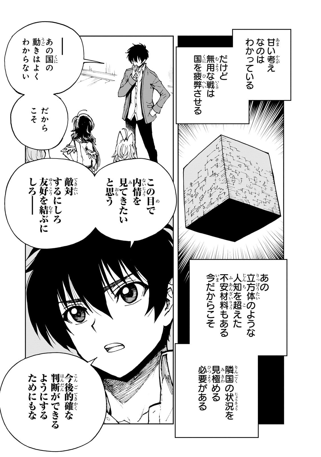 Genjitsushugi Yuusha no Oukoku Saikenki - Chapter 74.2 - Page 14