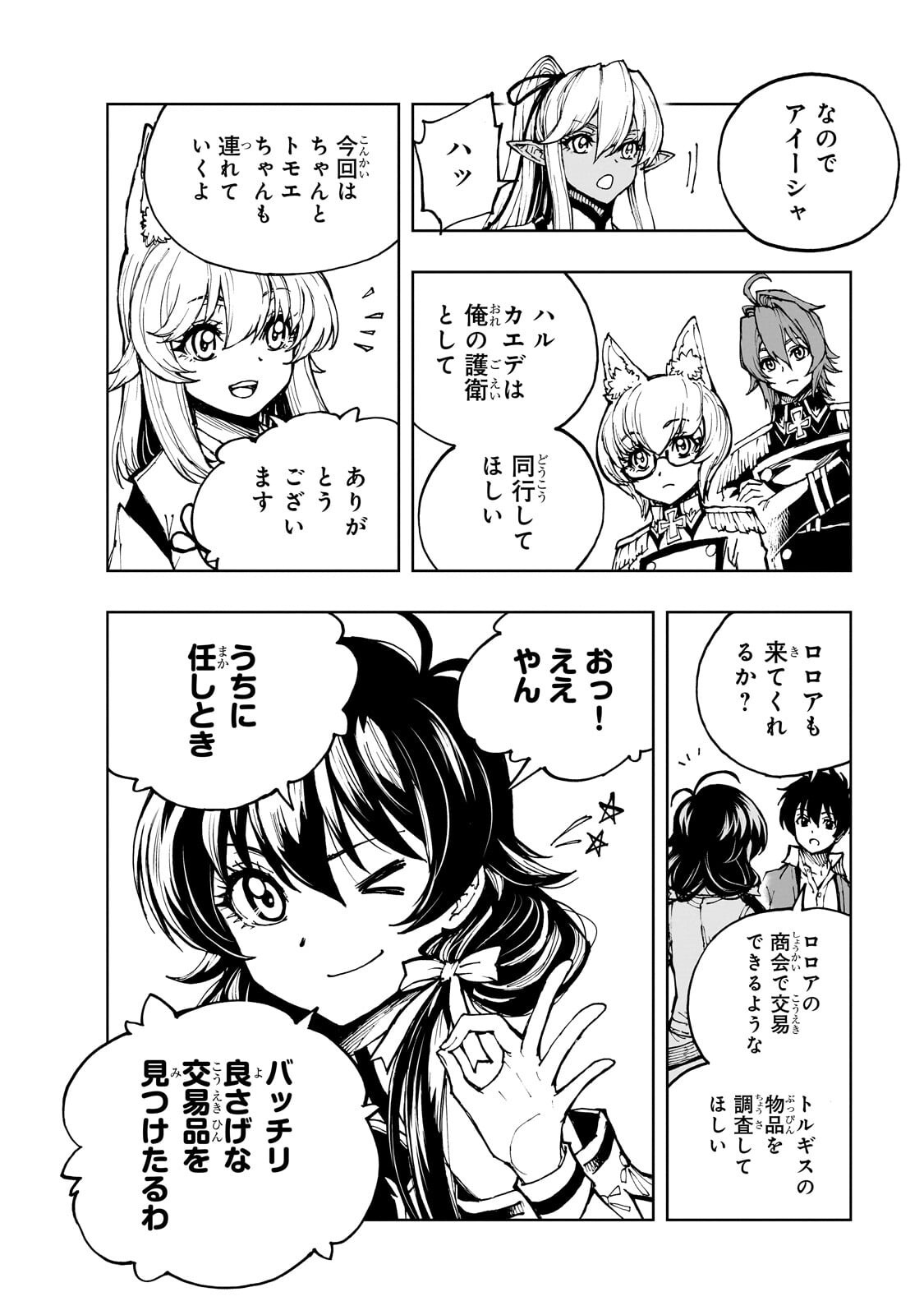 Genjitsushugi Yuusha no Oukoku Saikenki - Chapter 74.2 - Page 15