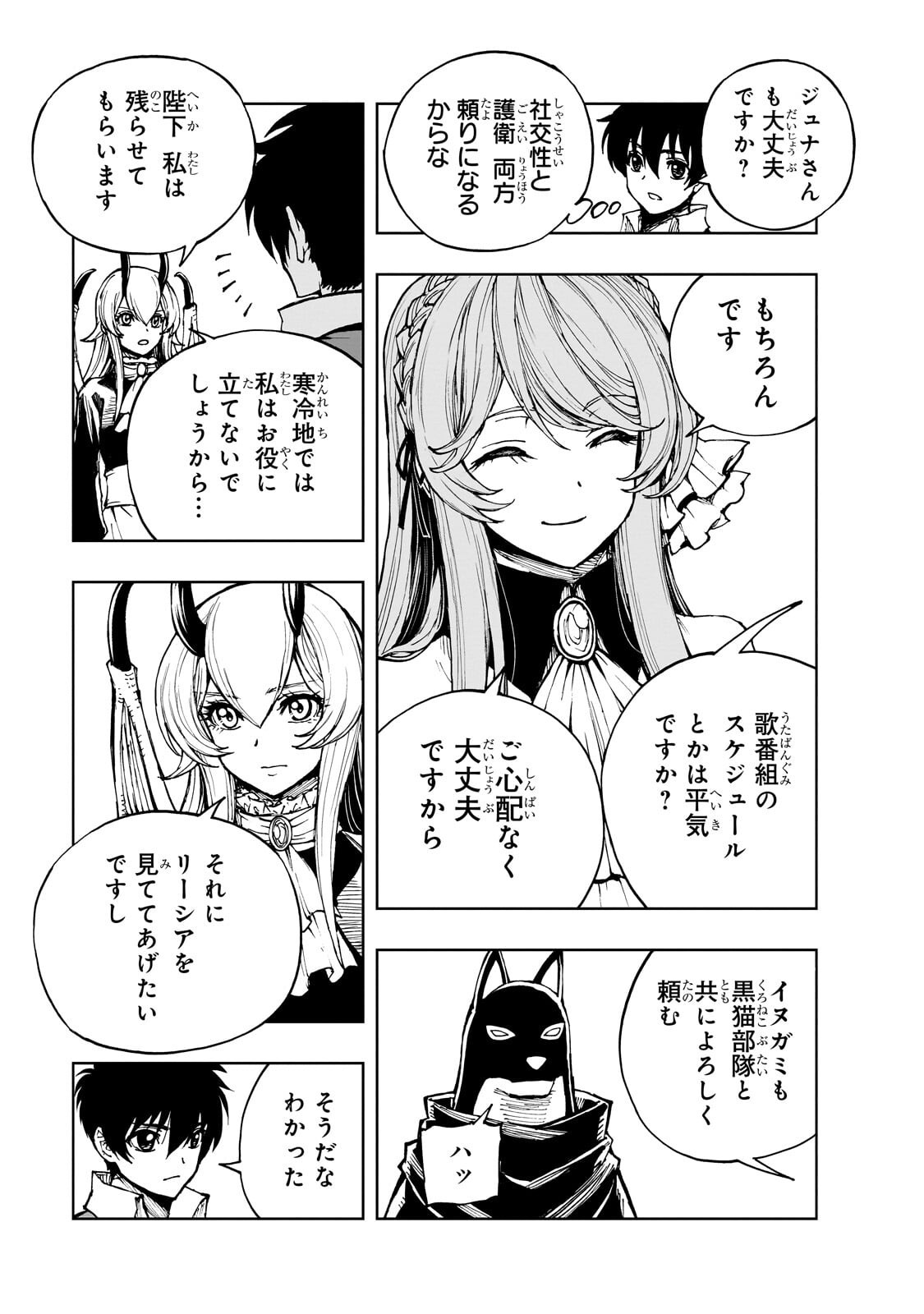 Genjitsushugi Yuusha no Oukoku Saikenki - Chapter 74.2 - Page 16