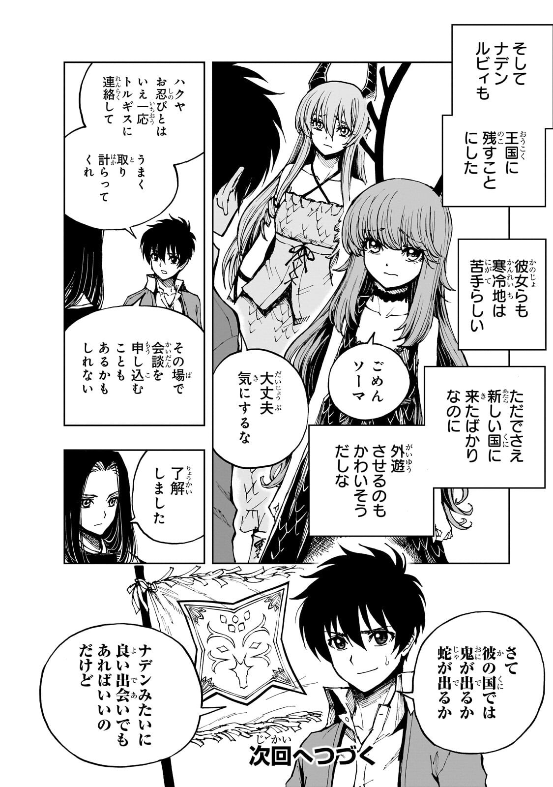 Genjitsushugi Yuusha no Oukoku Saikenki - Chapter 74.2 - Page 17