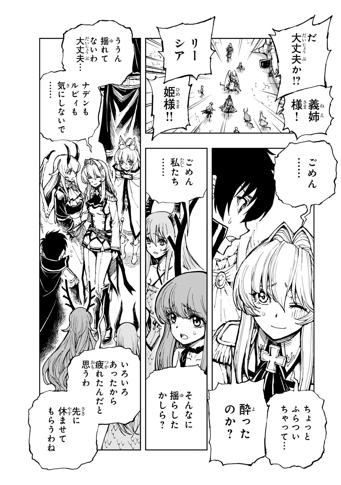 Genjitsushugi Yuusha no Oukoku Saikenki - Chapter 74.2 - Page 5