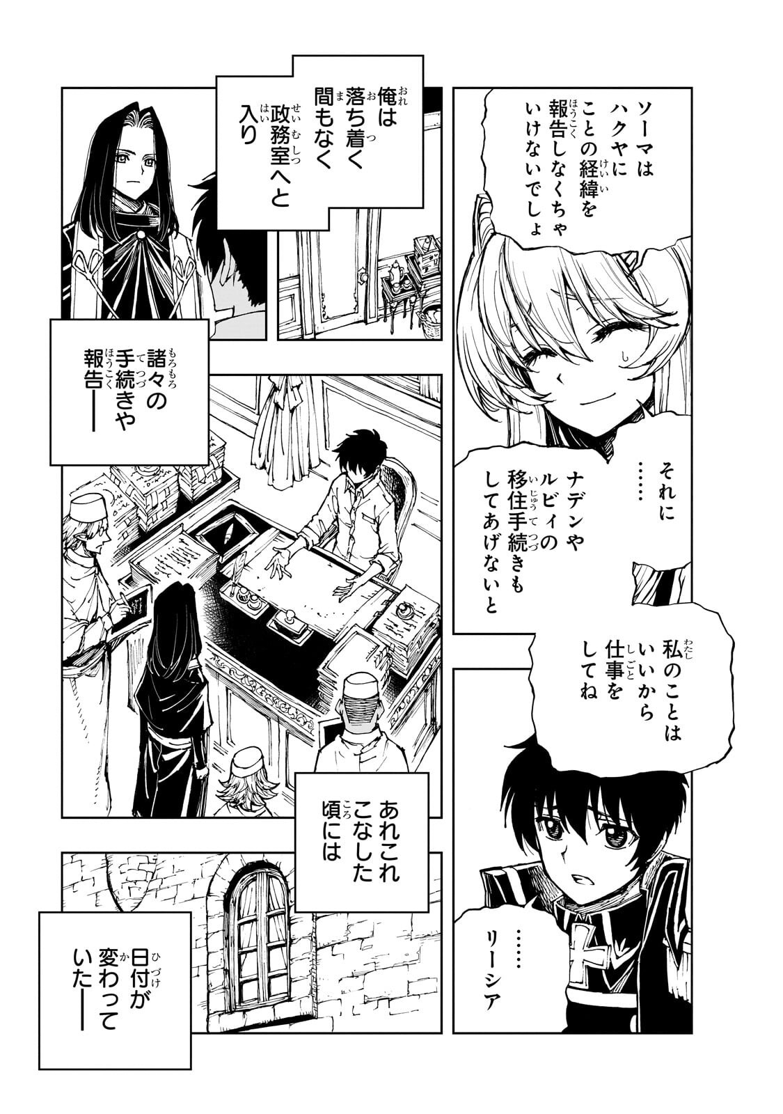 Genjitsushugi Yuusha no Oukoku Saikenki - Chapter 74.2 - Page 6