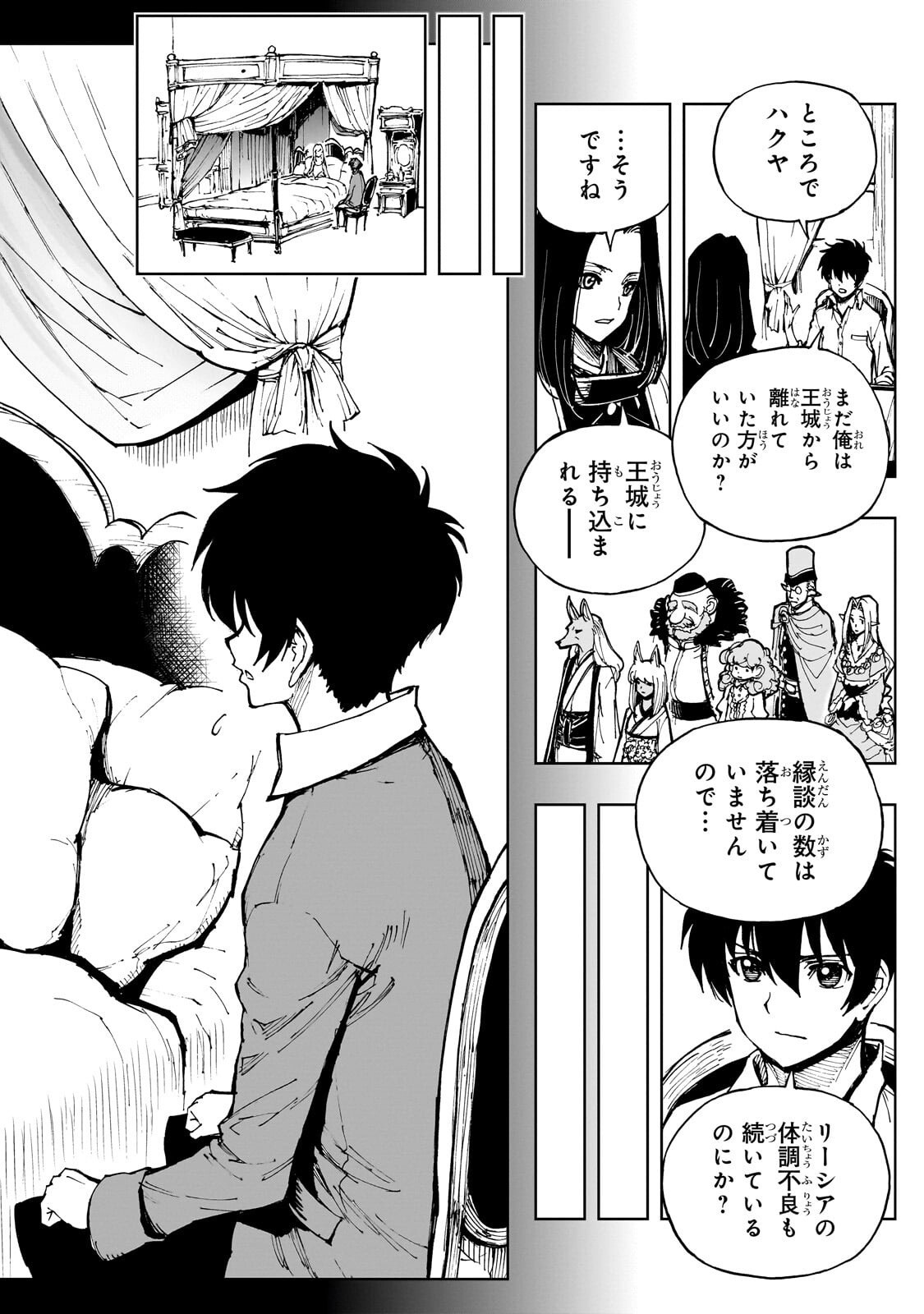 Genjitsushugi Yuusha no Oukoku Saikenki - Chapter 74.2 - Page 7