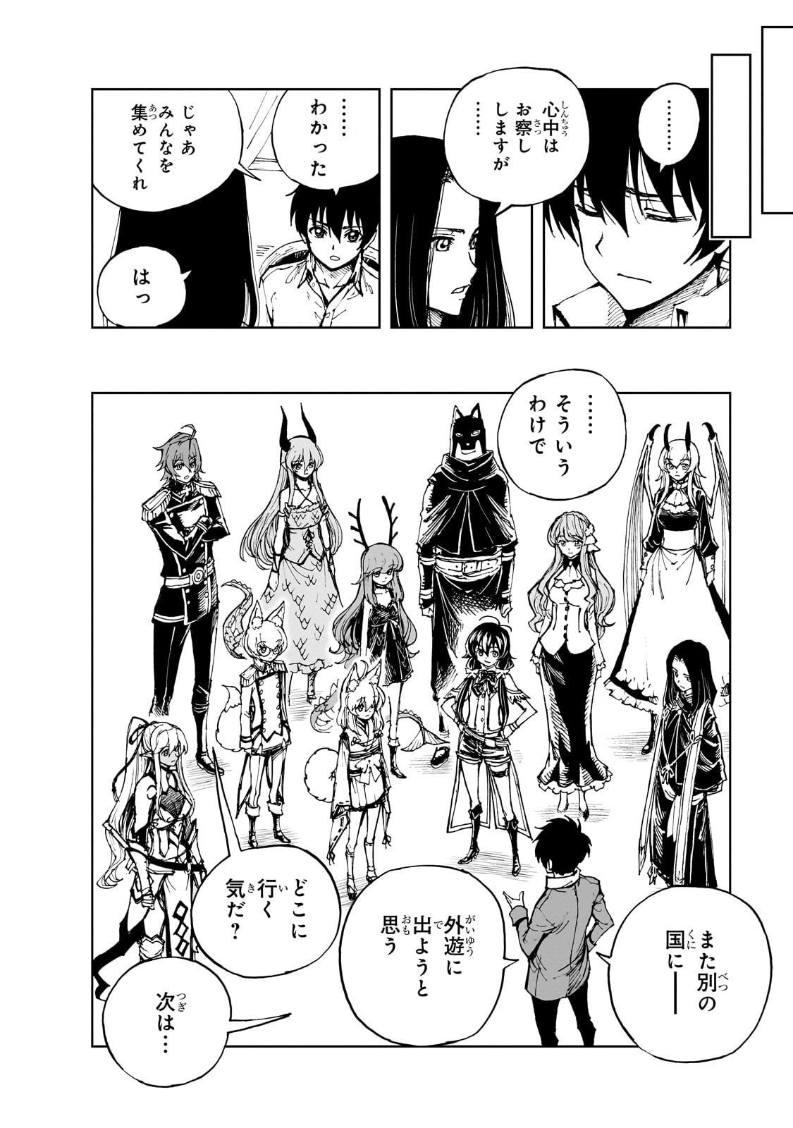 Genjitsushugi Yuusha no Oukoku Saikenki - Chapter 74.2 - Page 9