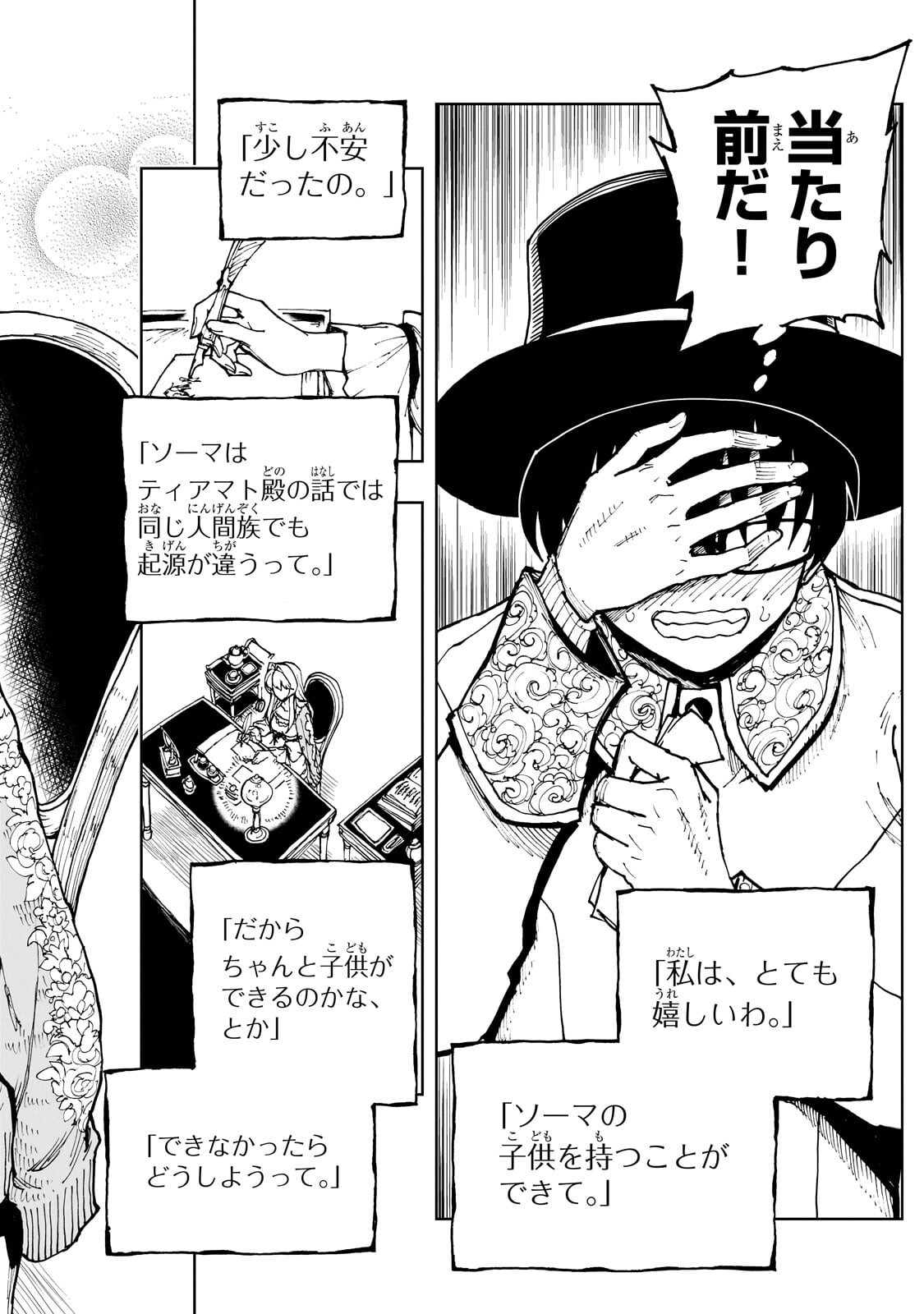 Genjitsushugi Yuusha no Oukoku Saikenki - Chapter 75.1 - Page 12