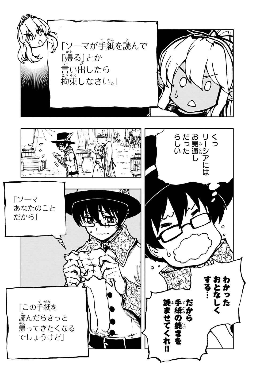 Genjitsushugi Yuusha no Oukoku Saikenki - Chapter 75.1 - Page 15