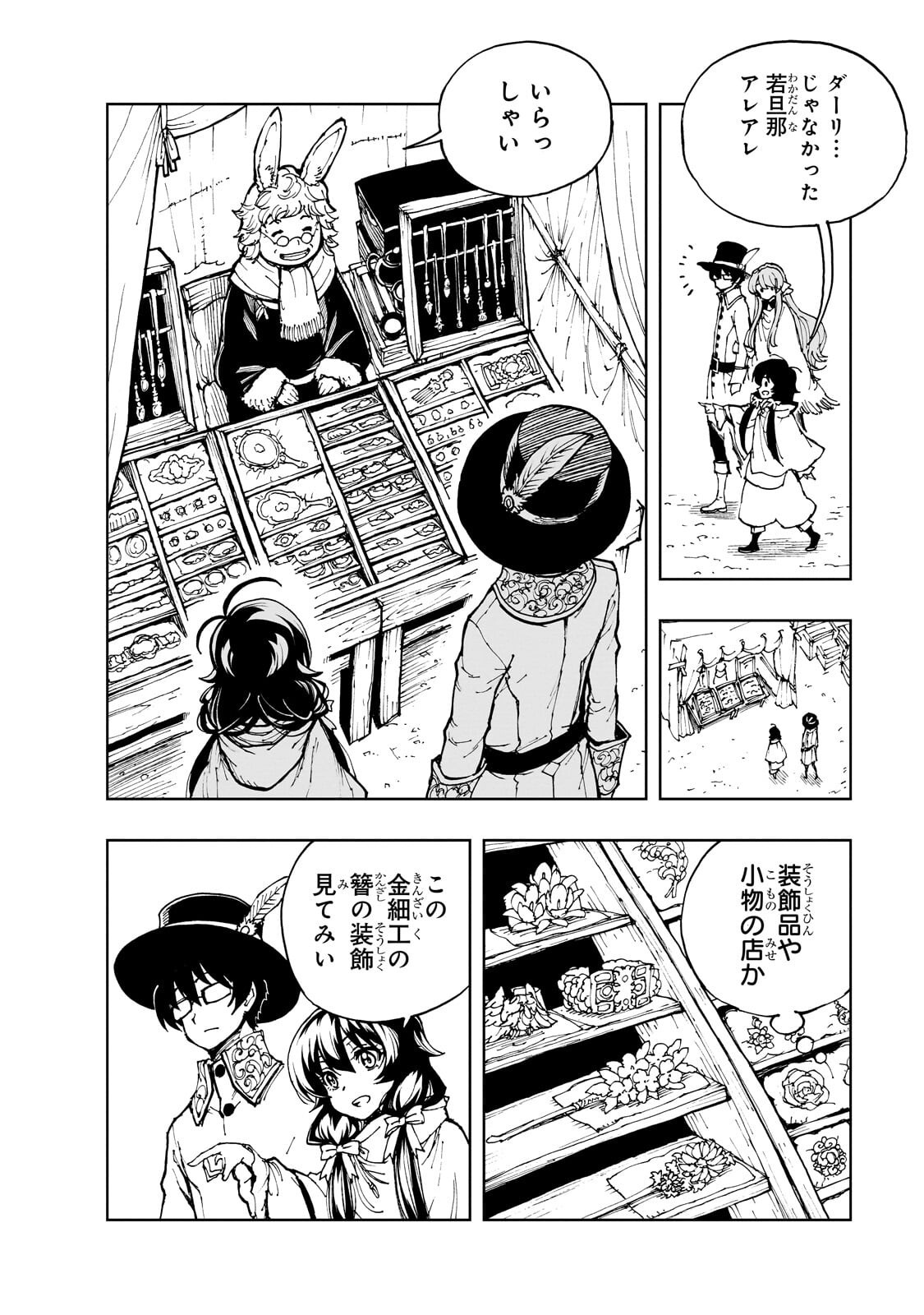 Genjitsushugi Yuusha no Oukoku Saikenki - Chapter 75.1 - Page 4