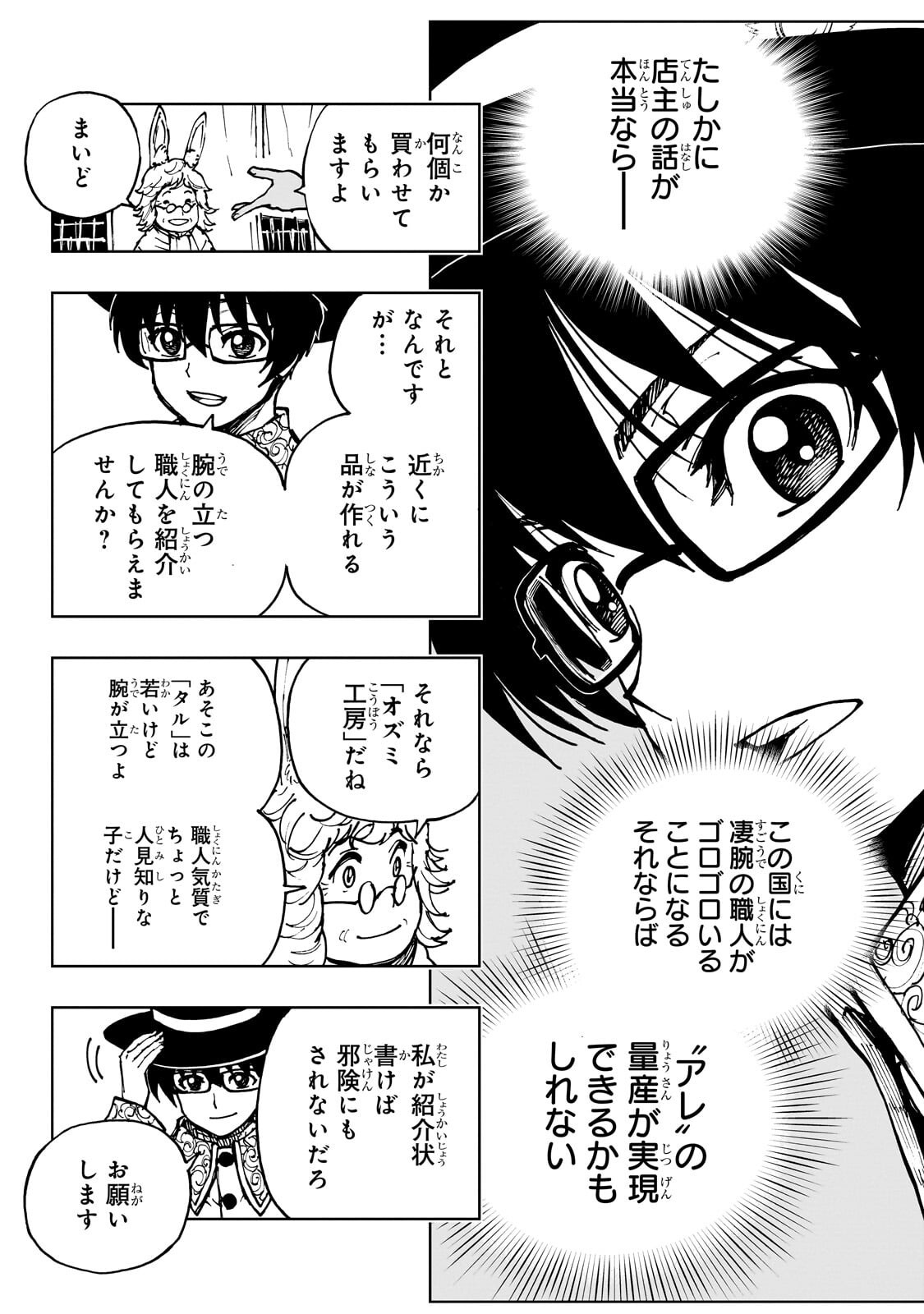 Genjitsushugi Yuusha no Oukoku Saikenki - Chapter 75.1 - Page 7