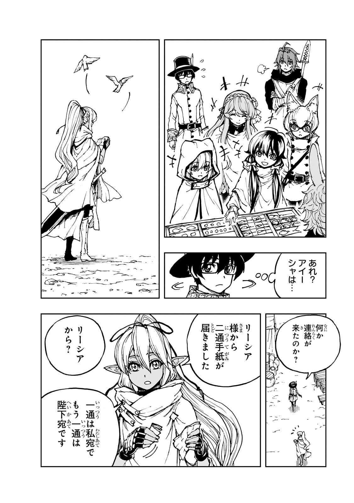 Genjitsushugi Yuusha no Oukoku Saikenki - Chapter 75.1 - Page 8