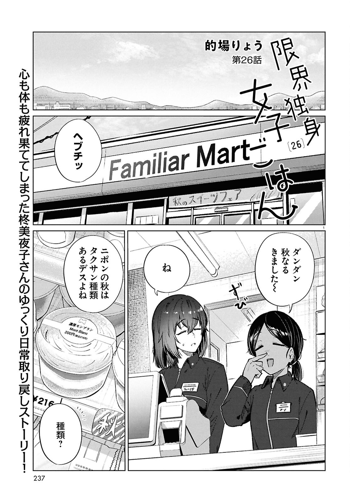 Genkai Dokushin Joshi (26) Gohan - Chapter 26 - Page 1