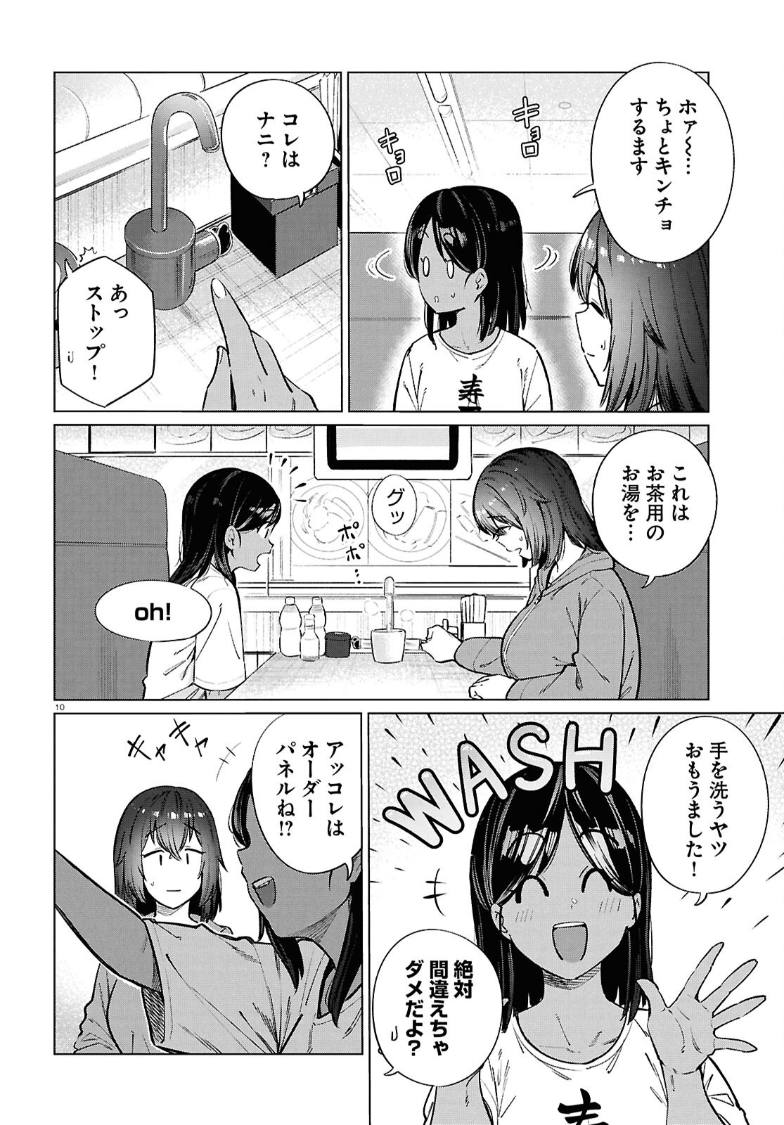 Genkai Dokushin Joshi (26) Gohan - Chapter 26 - Page 10