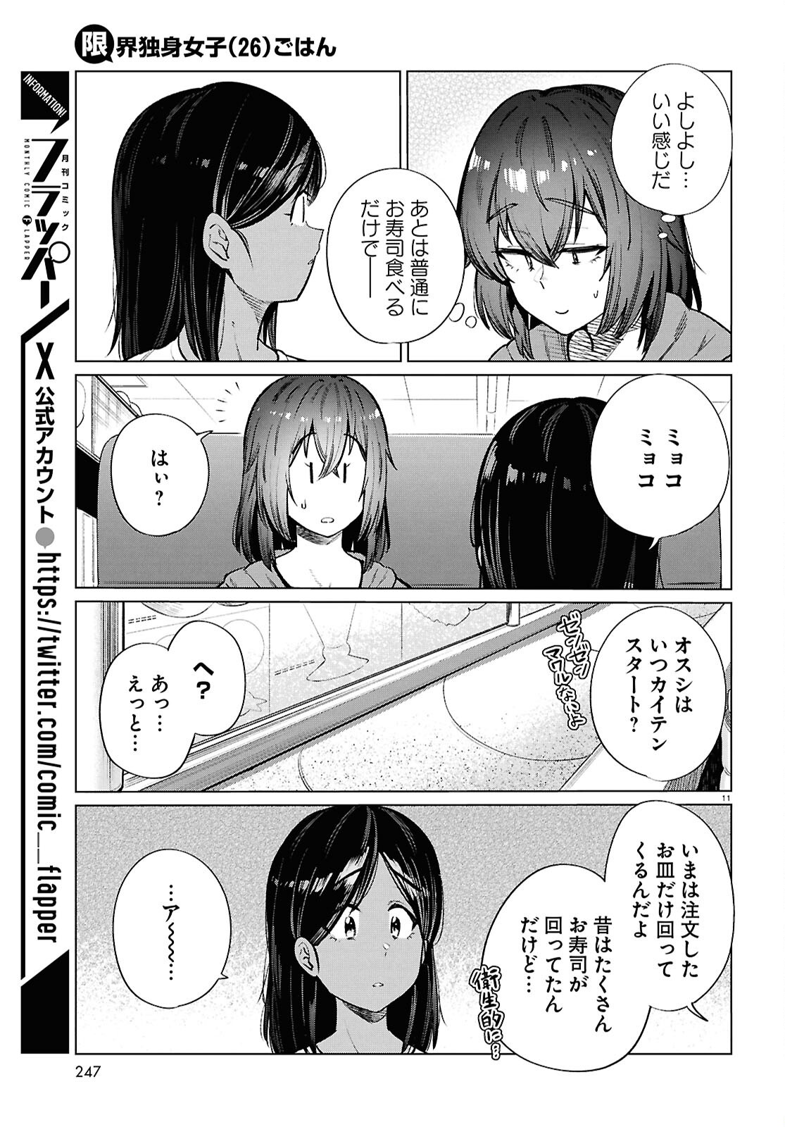 Genkai Dokushin Joshi (26) Gohan - Chapter 26 - Page 11