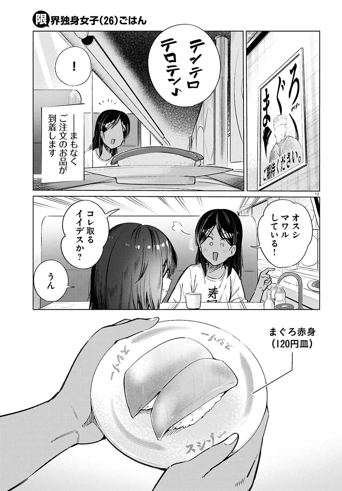 Genkai Dokushin Joshi (26) Gohan - Chapter 26 - Page 13